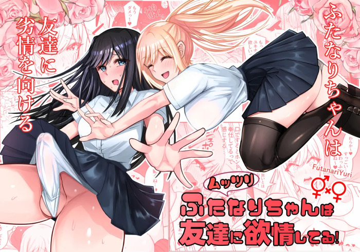 [Sao Otome Gakuen Kouhoubu (Fureshika)] Muttsuri Futanarichan wa Tomodachi ni Yokujou Shiteru![ushirotranslations][English]