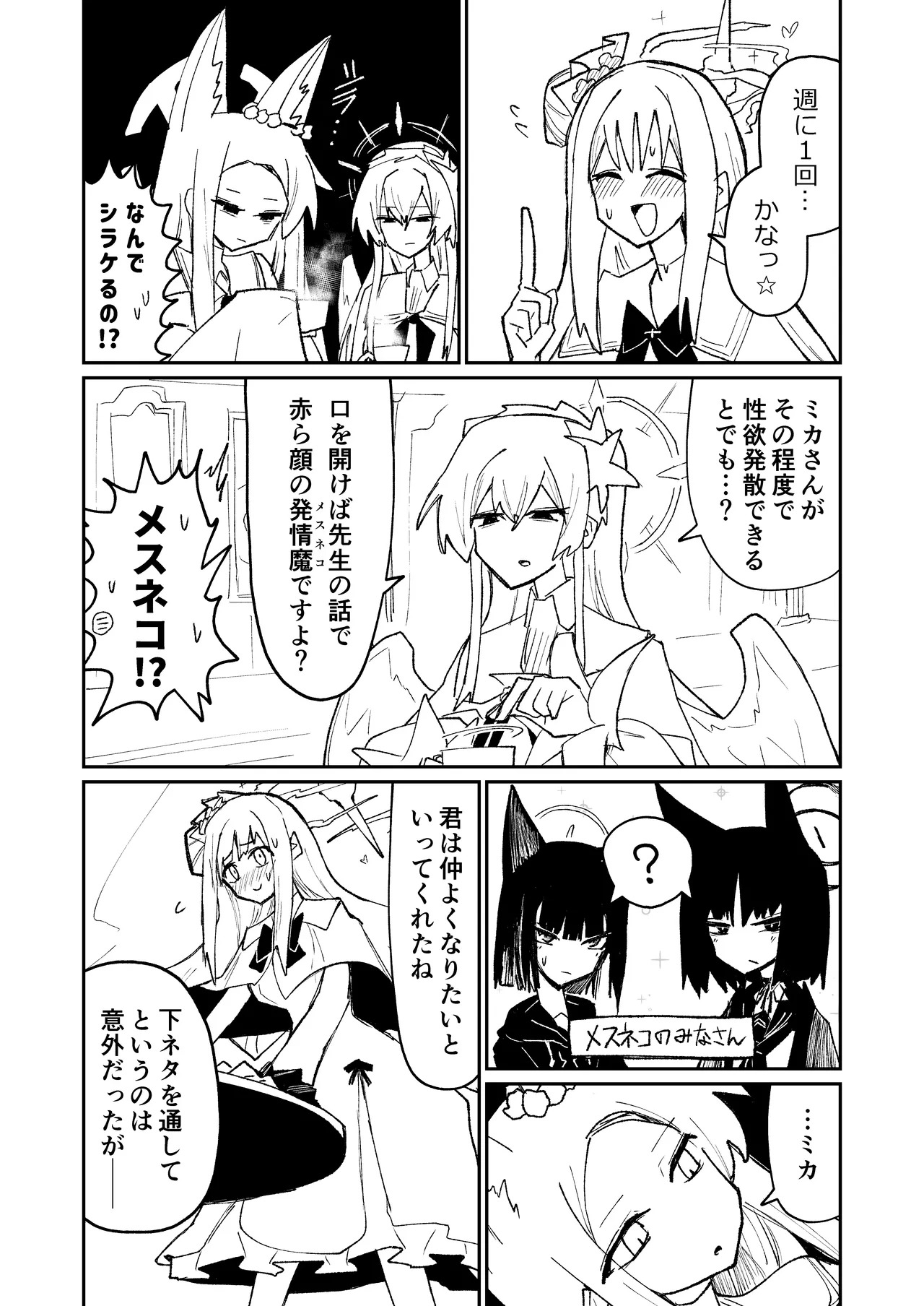 [Yonrin Drift (Bonjiri Umatarou)] Leirion Keyvos (Blue Archive) [Digital] - Page 13