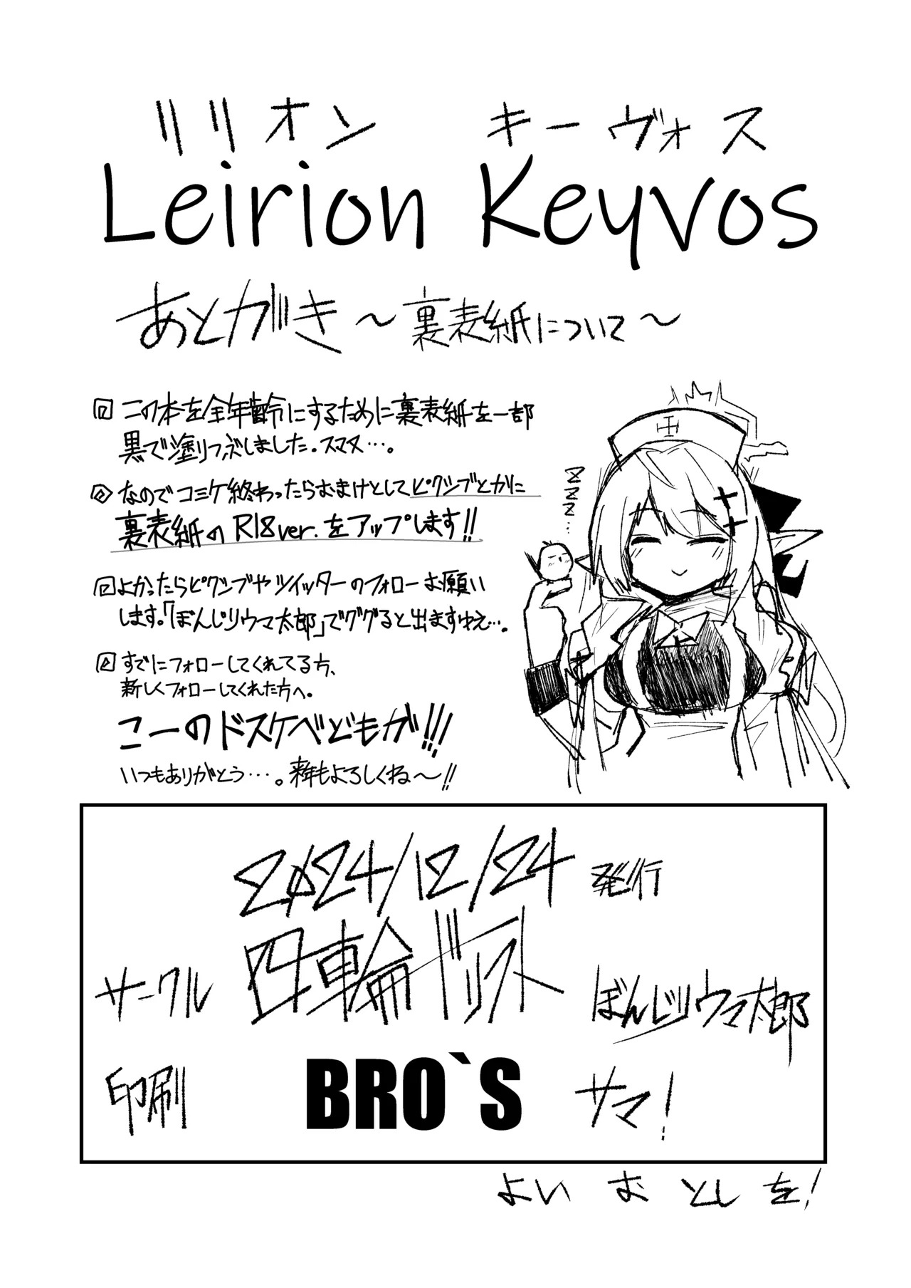 [Yonrin Drift (Bonjiri Umatarou)] Leirion Keyvos (Blue Archive) [Digital] - Page 17