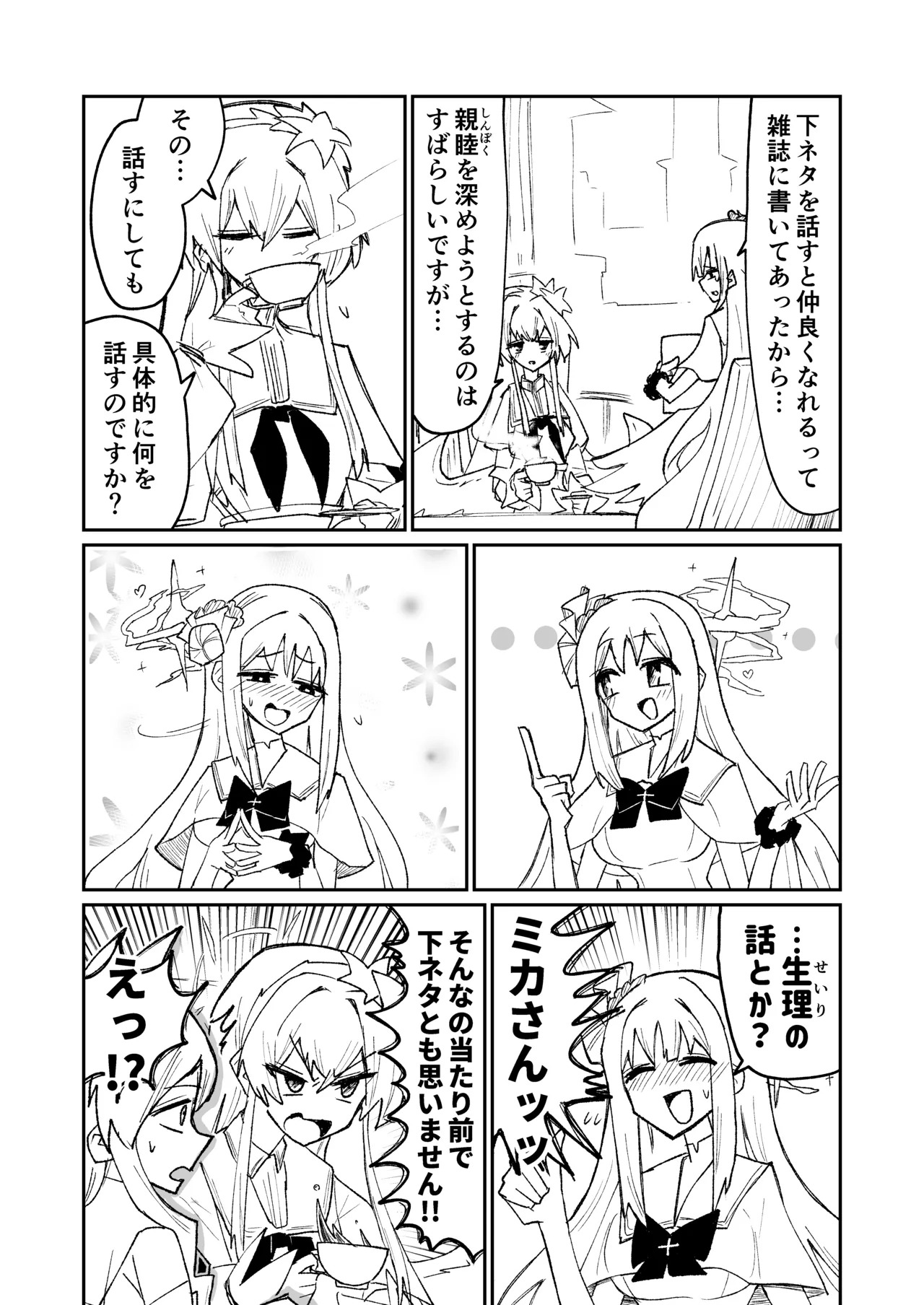 [Yonrin Drift (Bonjiri Umatarou)] Leirion Keyvos (Blue Archive) [Digital] - Page 9