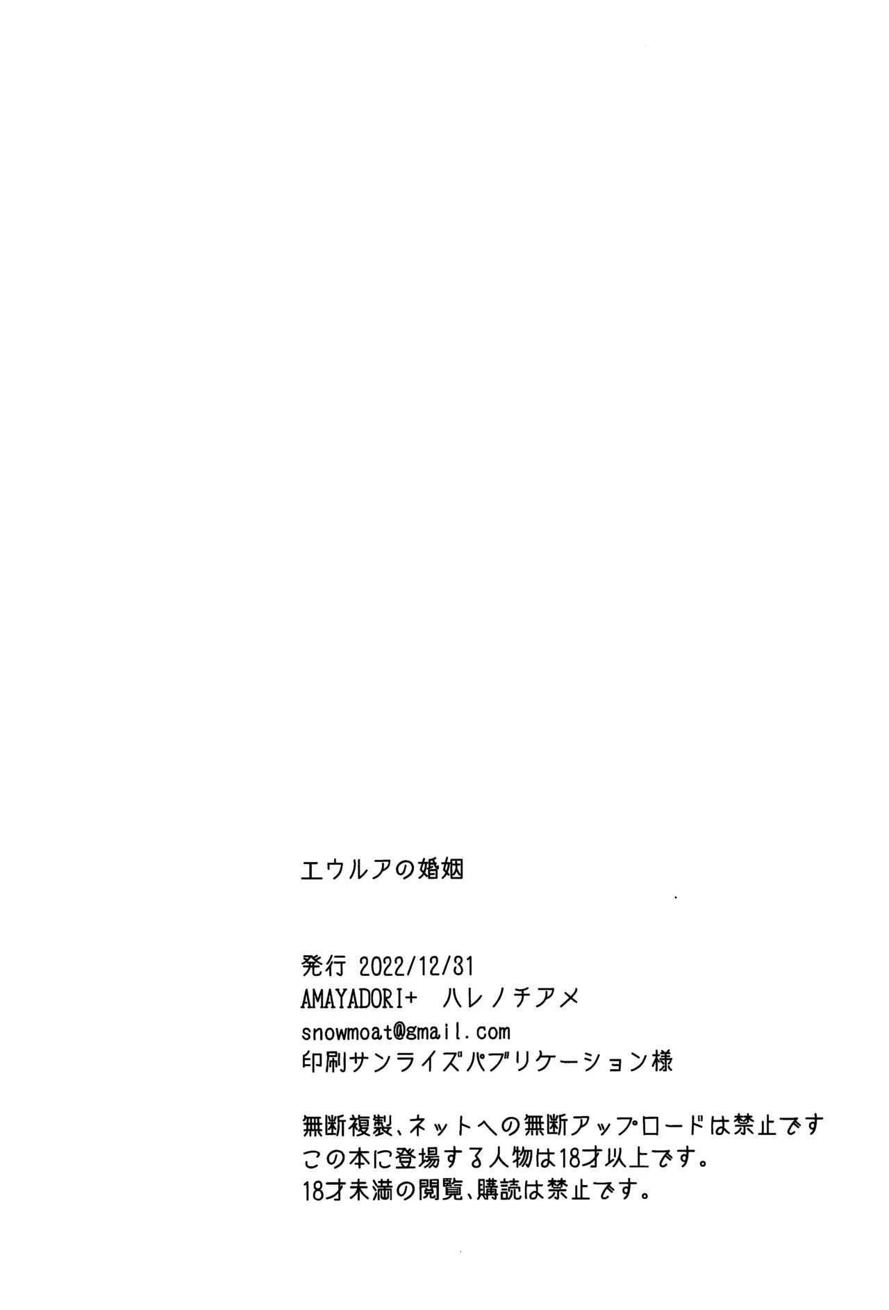 (C101) Eula no Konin | Eula's Wedding (Genshin Impact) [English] [ReinaRepublic] - Page 27
