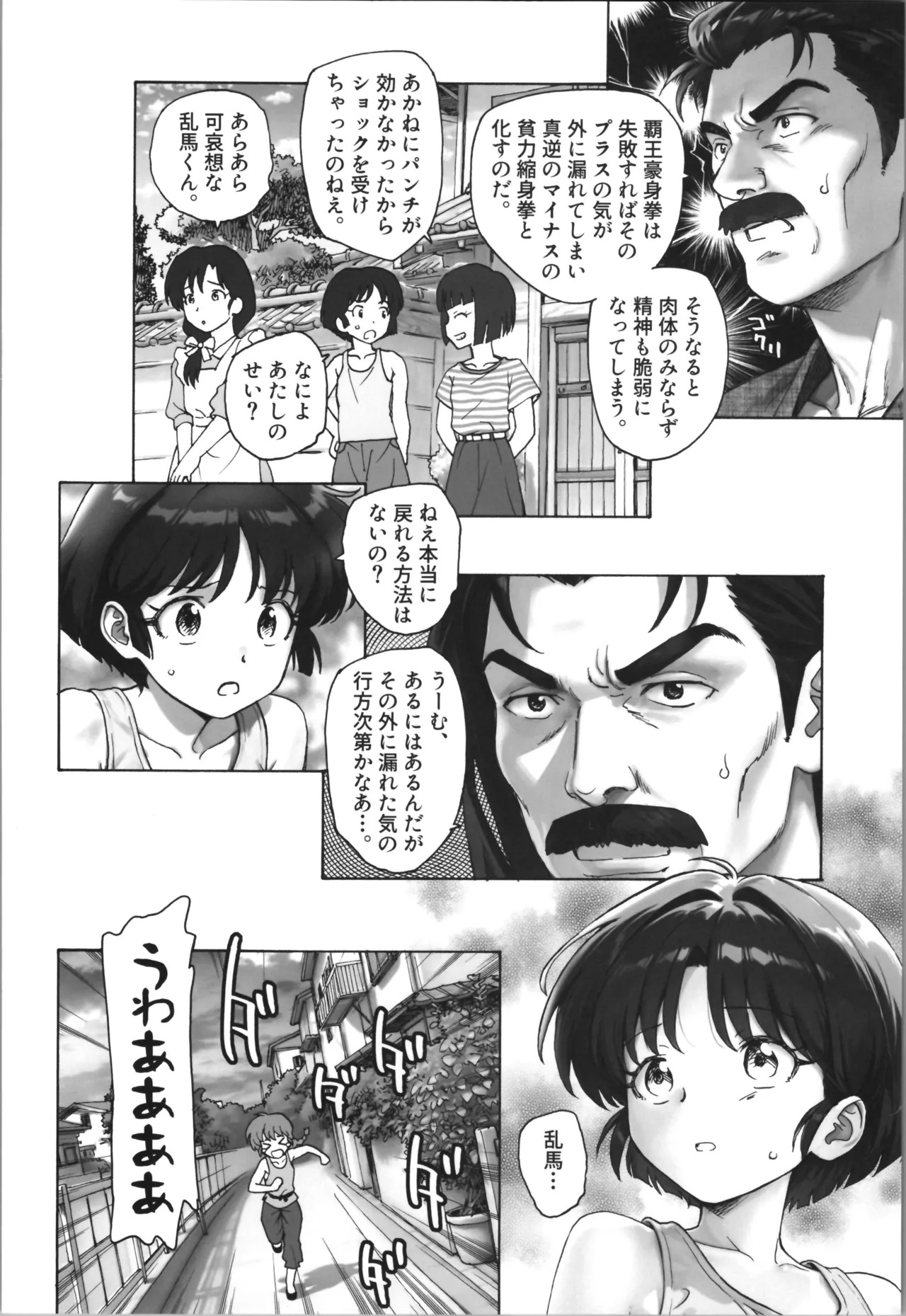 (C107) [Kuroshikatei (Unno Hotaru)] cho moran ma! (Ranma 1/2) - Page 10