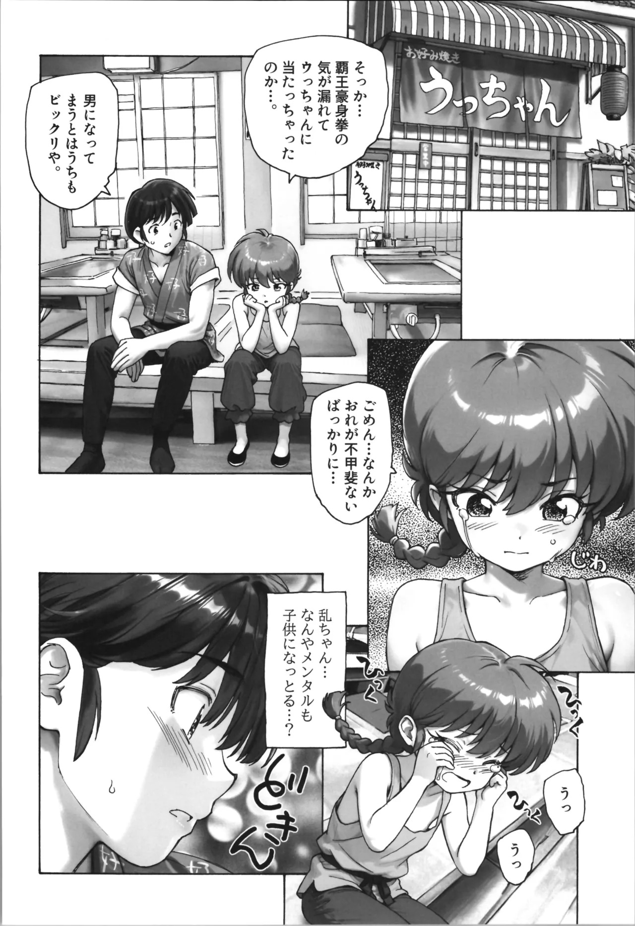 (C107) [Kuroshikatei (Unno Hotaru)] cho moran ma! (Ranma 1/2) - Page 12