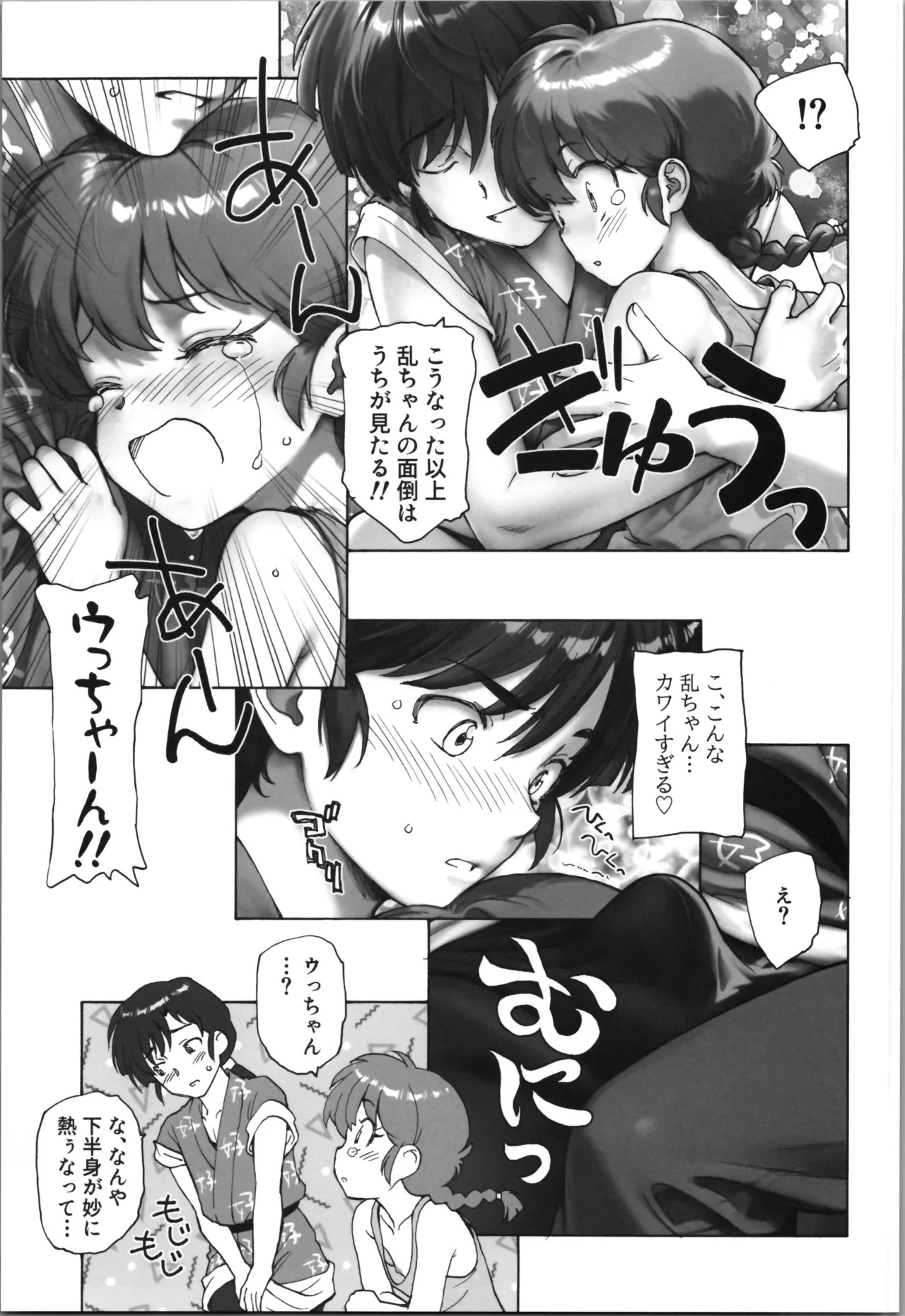 (C107) [Kuroshikatei (Unno Hotaru)] cho moran ma! (Ranma 1/2) - Page 13