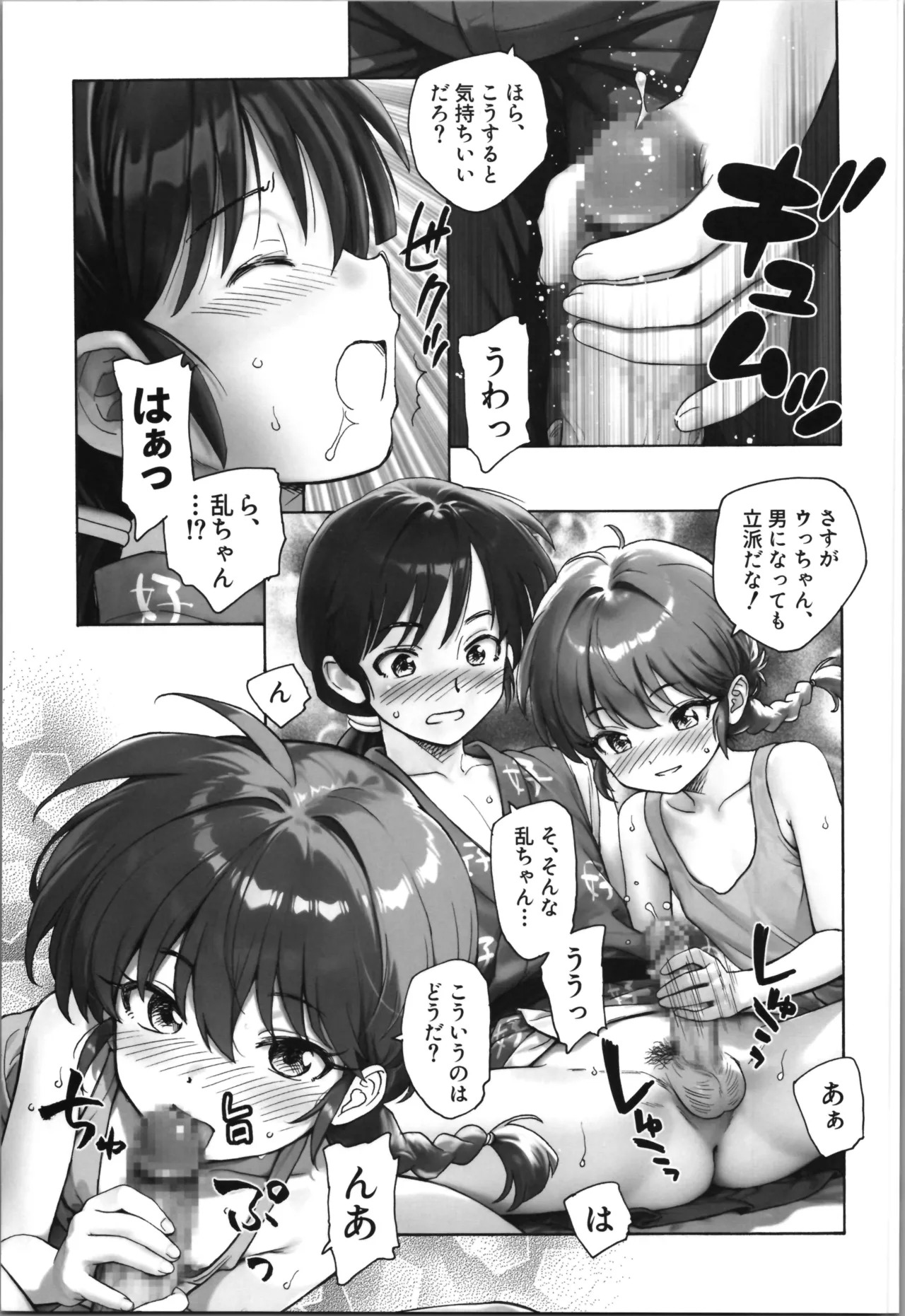 (C107) [Kuroshikatei (Unno Hotaru)] cho moran ma! (Ranma 1/2) - Page 15