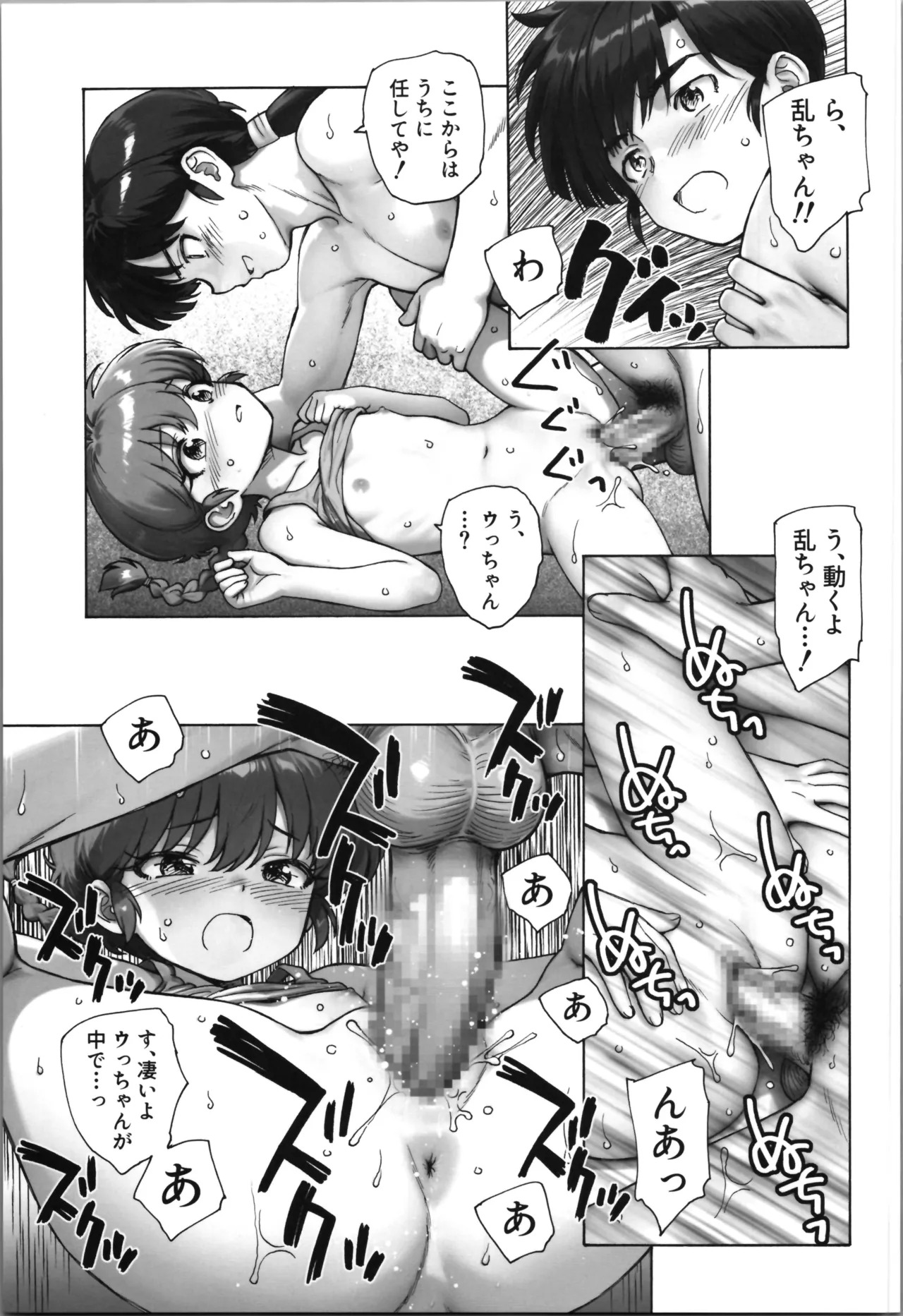 (C107) [Kuroshikatei (Unno Hotaru)] cho moran ma! (Ranma 1/2) - Page 19