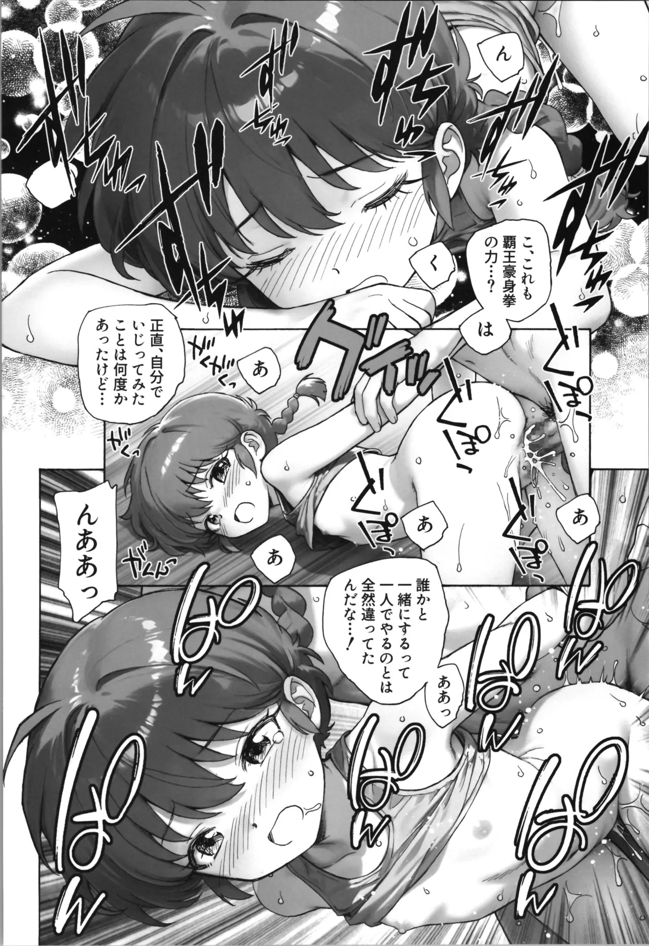 (C107) [Kuroshikatei (Unno Hotaru)] cho moran ma! (Ranma 1/2) - Page 22