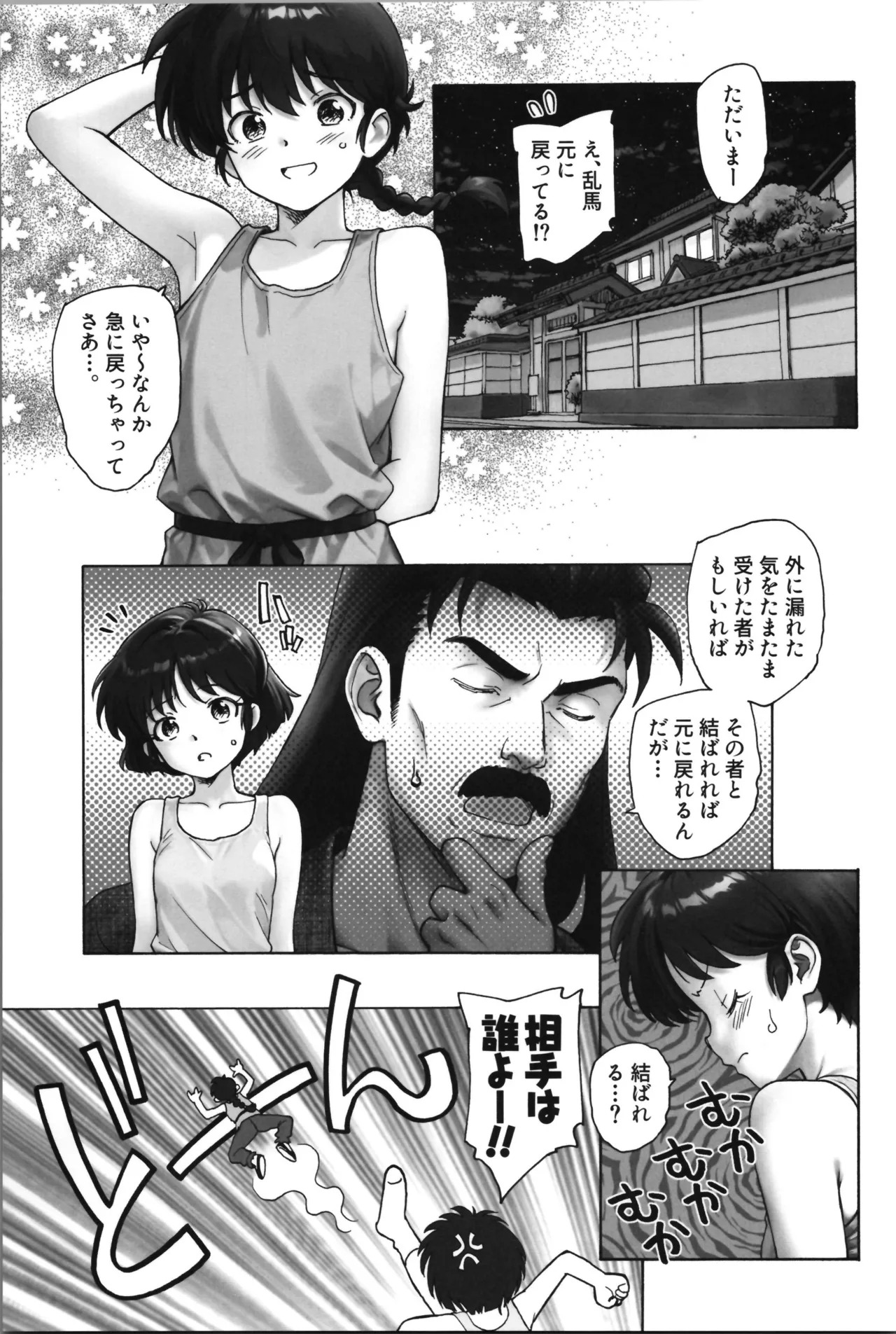 (C107) [Kuroshikatei (Unno Hotaru)] cho moran ma! (Ranma 1/2) - Page 25