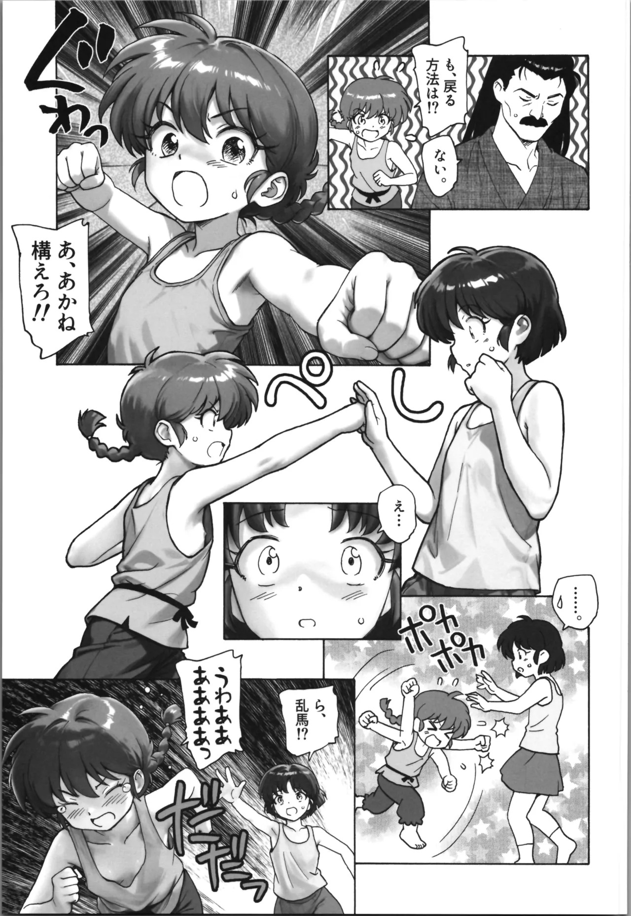 (C107) [Kuroshikatei (Unno Hotaru)] cho moran ma! (Ranma 1/2) - Page 9