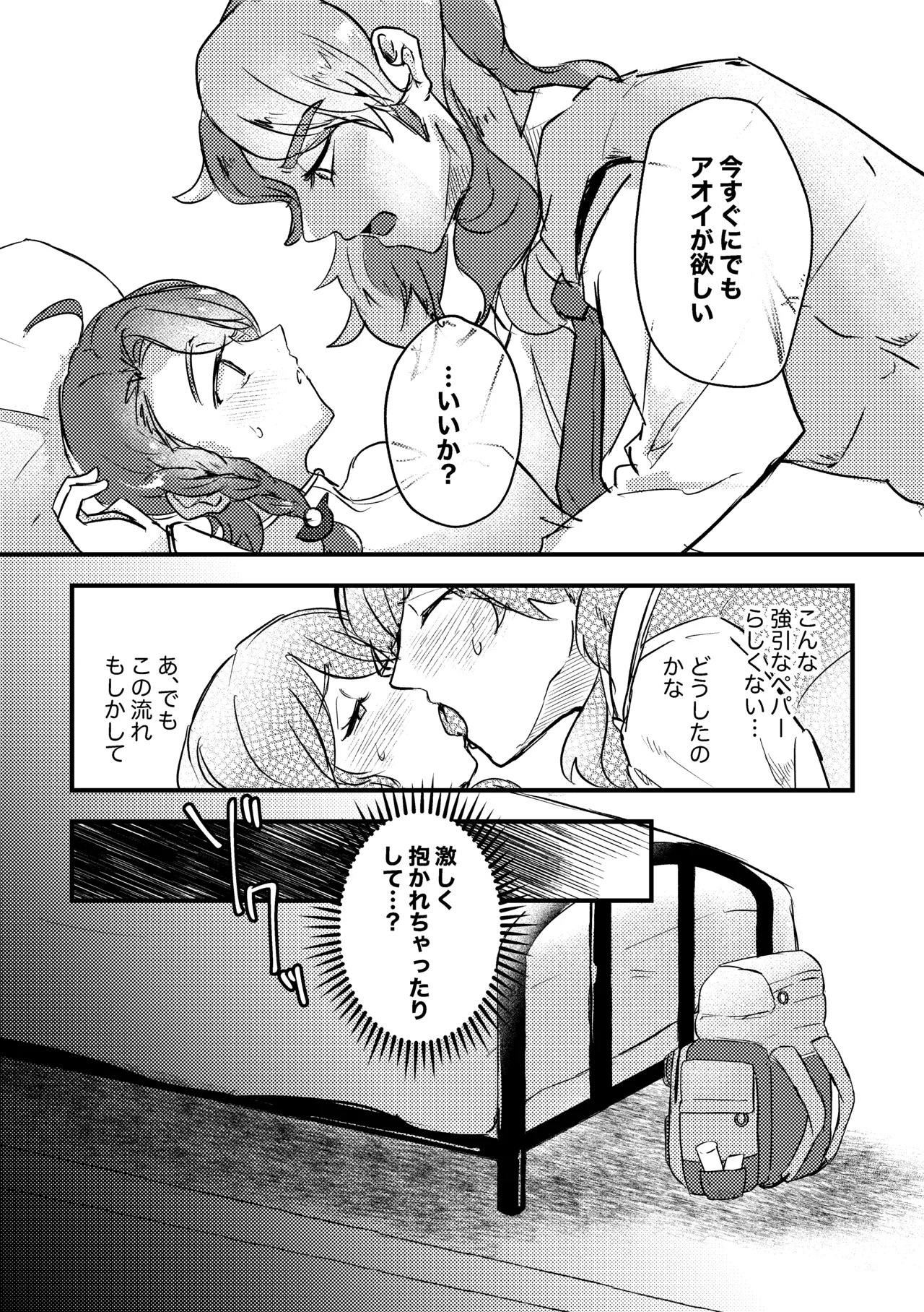 [Natsuki] Koi no Spice, Donna Aji? (Pokémon Scarlet and Violet) [Digital] - Page 10