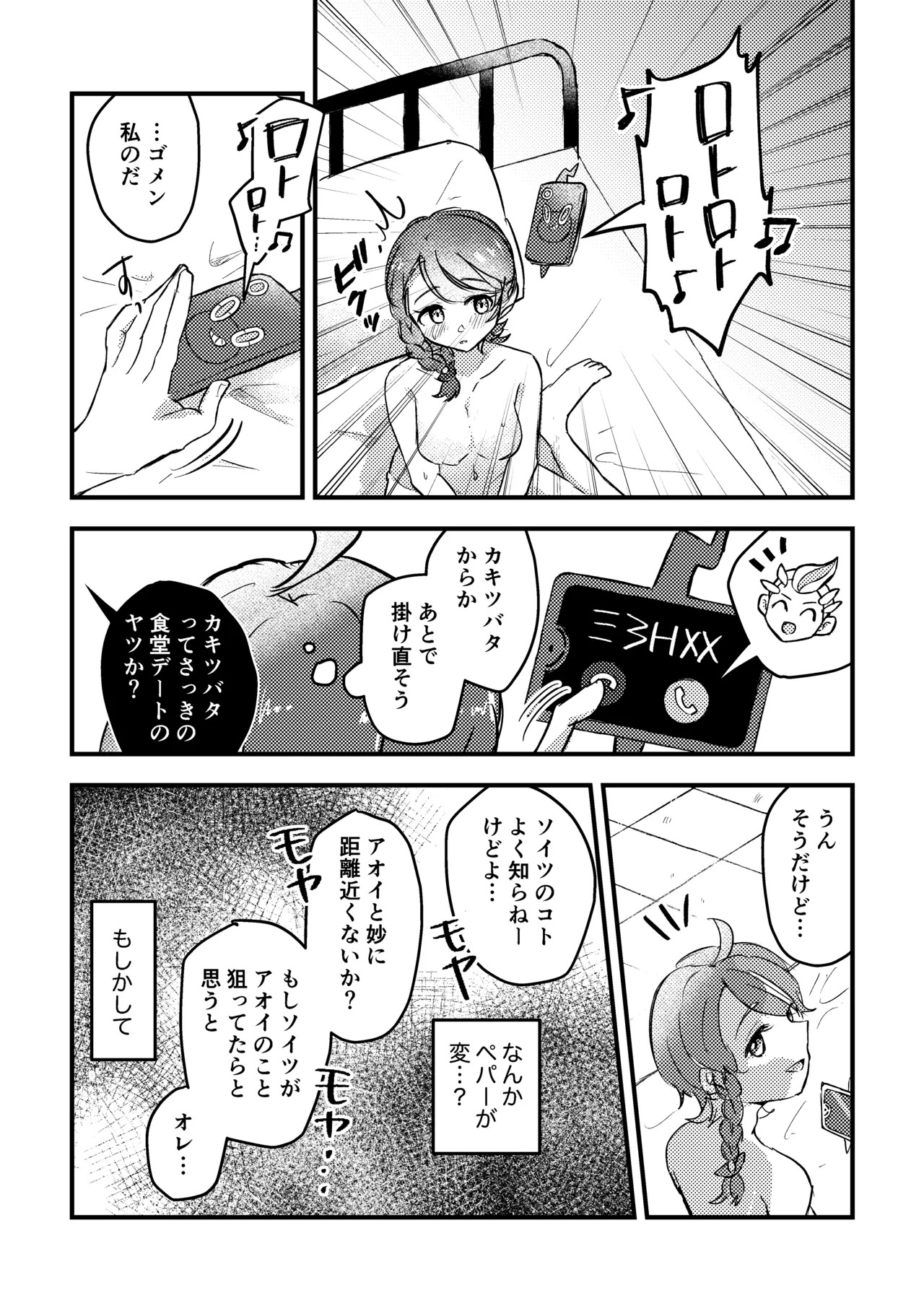 [Natsuki] Koi no Spice, Donna Aji? (Pokémon Scarlet and Violet) [Digital] - Page 14