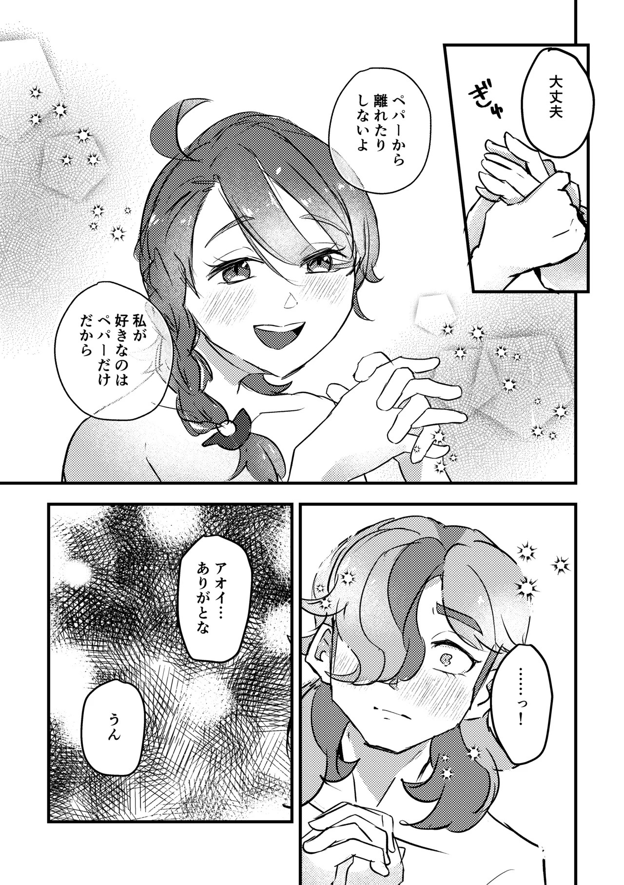 [Natsuki] Koi no Spice, Donna Aji? (Pokémon Scarlet and Violet) [Digital] - Page 16