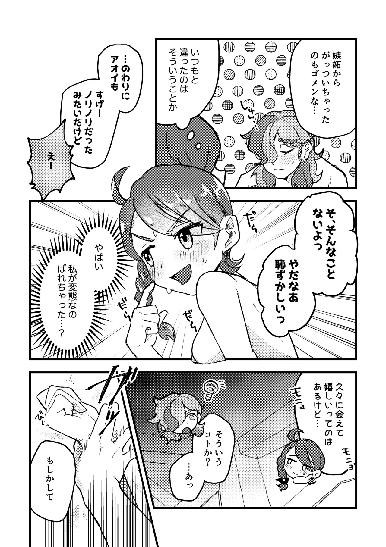 [Natsuki] Koi no Spice, Donna Aji? (Pokémon Scarlet and Violet) [Digital] - Page 17