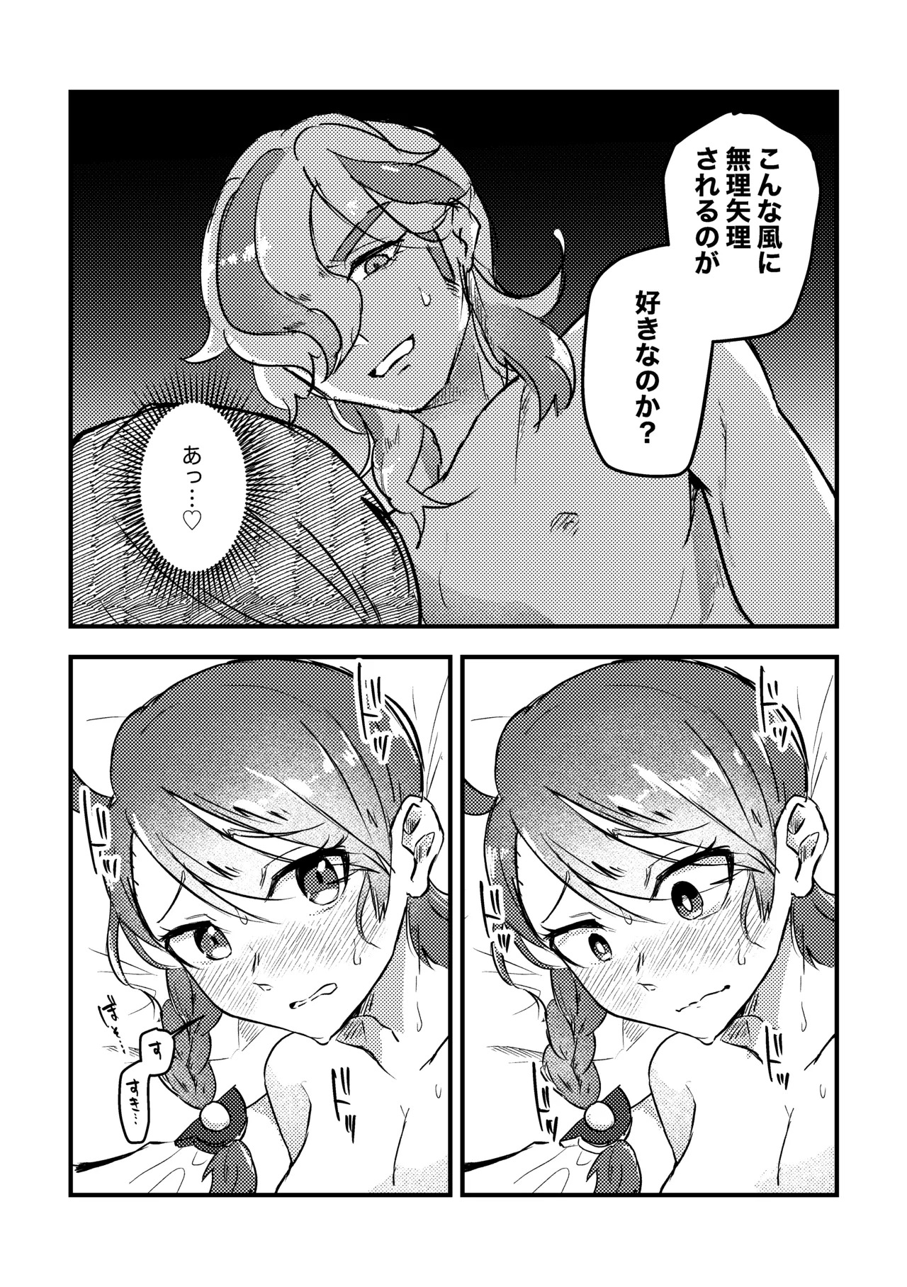 [Natsuki] Koi no Spice, Donna Aji? (Pokémon Scarlet and Violet) [Digital] - Page 18