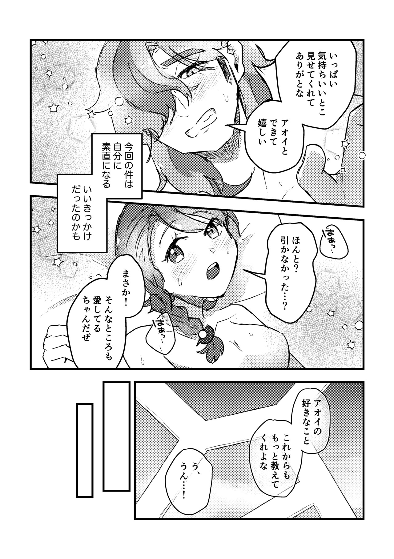 [Natsuki] Koi no Spice, Donna Aji? (Pokémon Scarlet and Violet) [Digital] - Page 25