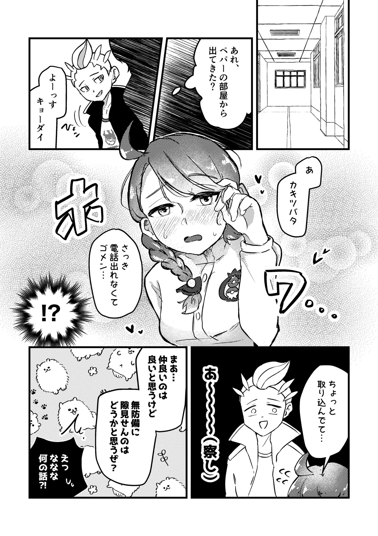 [Natsuki] Koi no Spice, Donna Aji? (Pokémon Scarlet and Violet) [Digital] - Page 26
