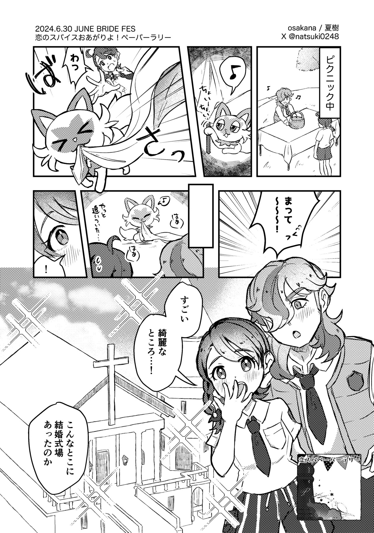 [Natsuki] Koi no Spice, Donna Aji? (Pokémon Scarlet and Violet) [Digital] - Page 28