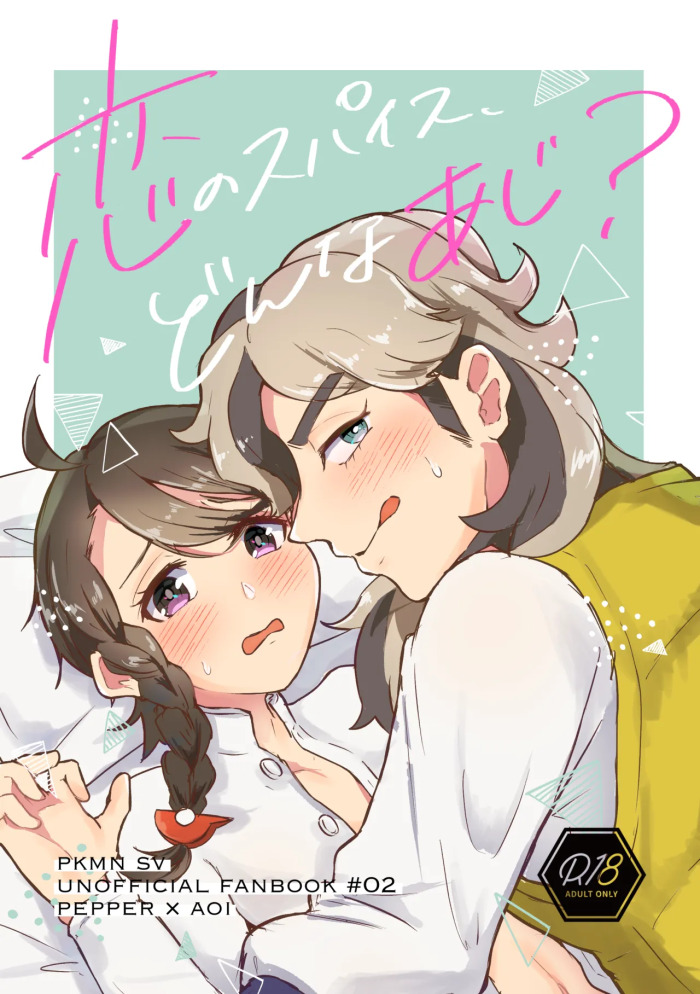 [Natsuki] Koi no Spice, Donna Aji? (Pokémon Scarlet and Violet) [Digital]