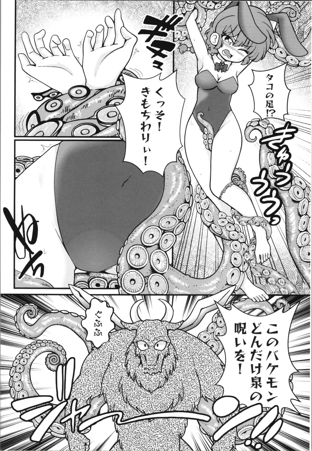(C107) [One or Eight (Odochi)] Jusenkyou Akuma (Ranma 1/2) - Page 12