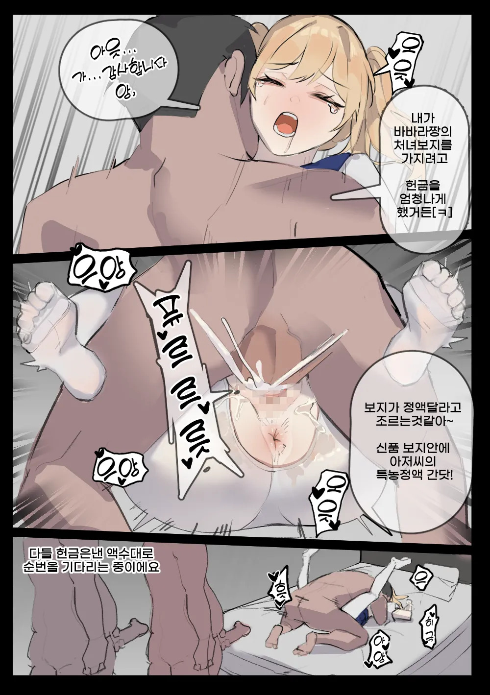 [toad grumpy] 西風大聖堂の特別サービス (原神) [日本語、韓国語] - Page 10
