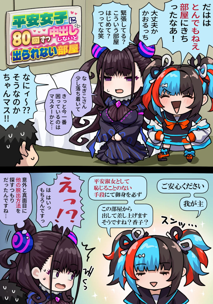 [Pononozo] Murasaki Shikibu and Sei Shonagon (Fate/Grand Order)