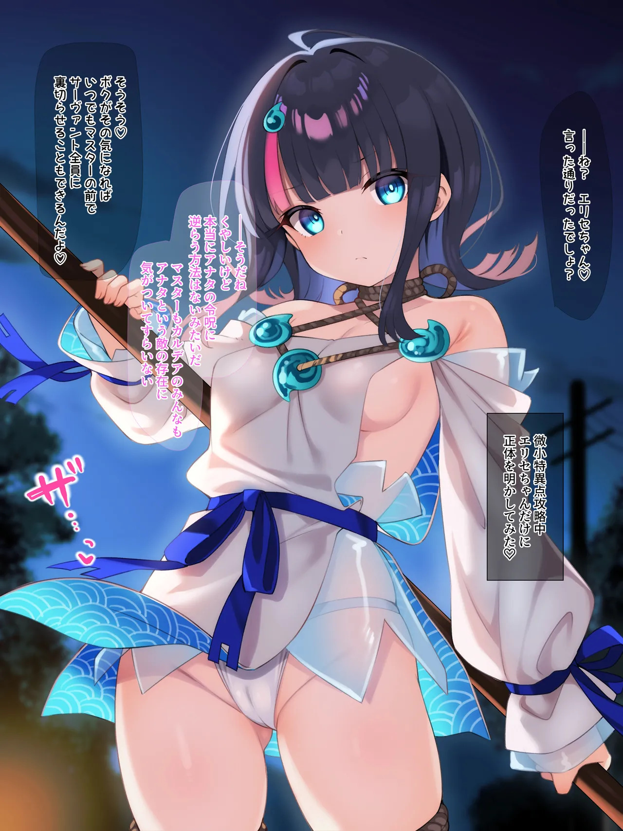 [冬蟲夏草] 【差分21枚】特異点攻略中におじさんに悪戯されるえりちー - Page 16