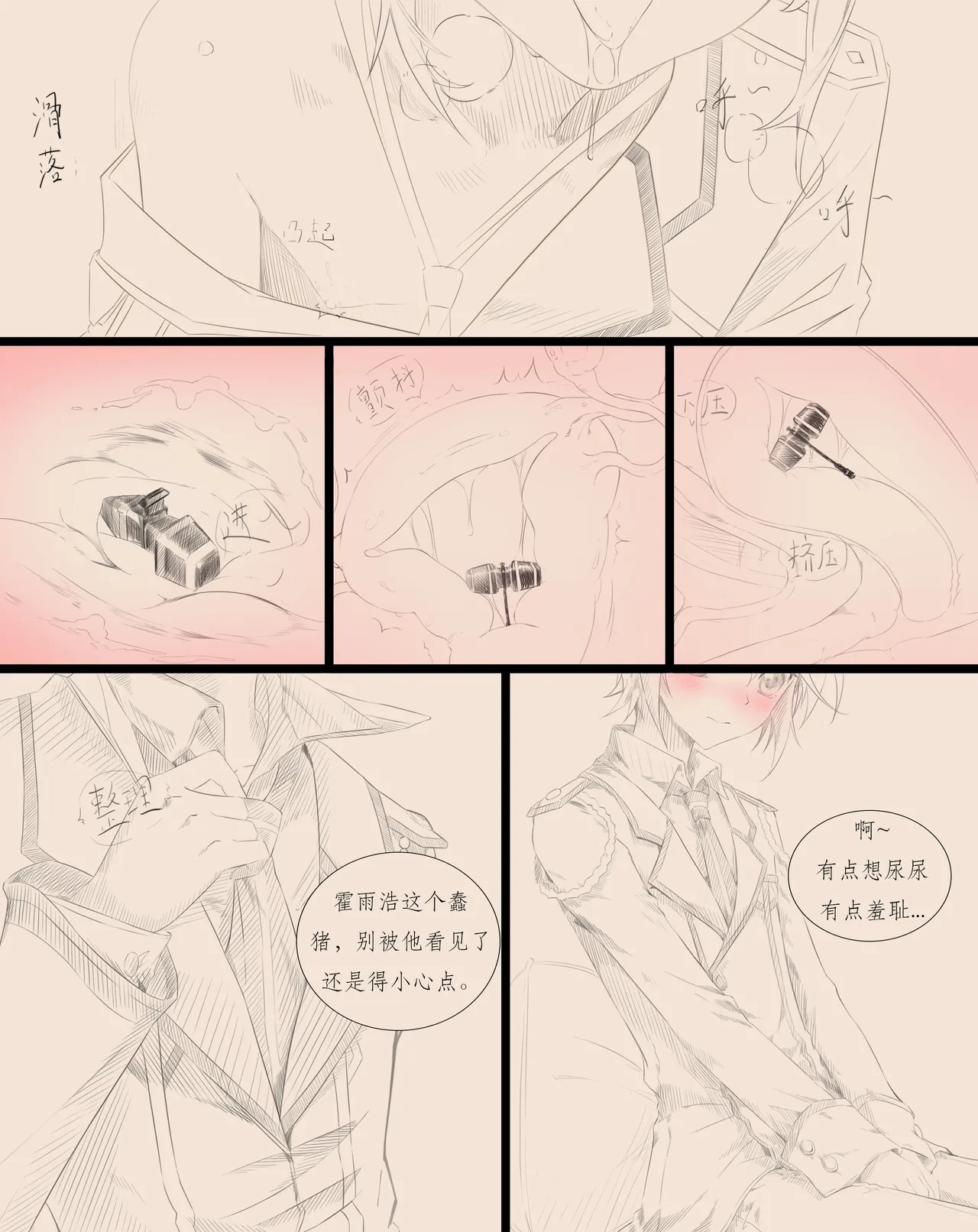 昊天锤的奇妙用法 - Page 11