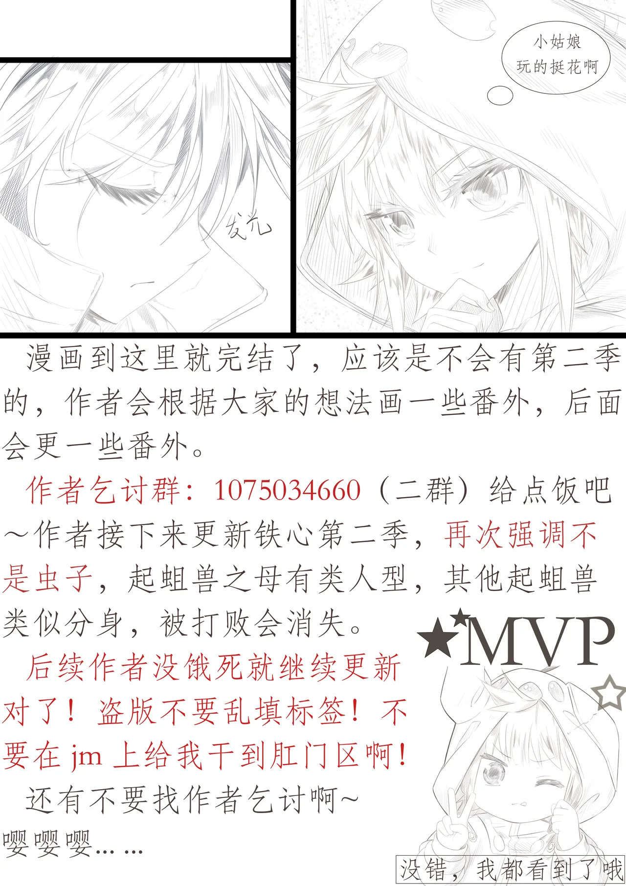 昊天锤的奇妙用法 - Page 15
