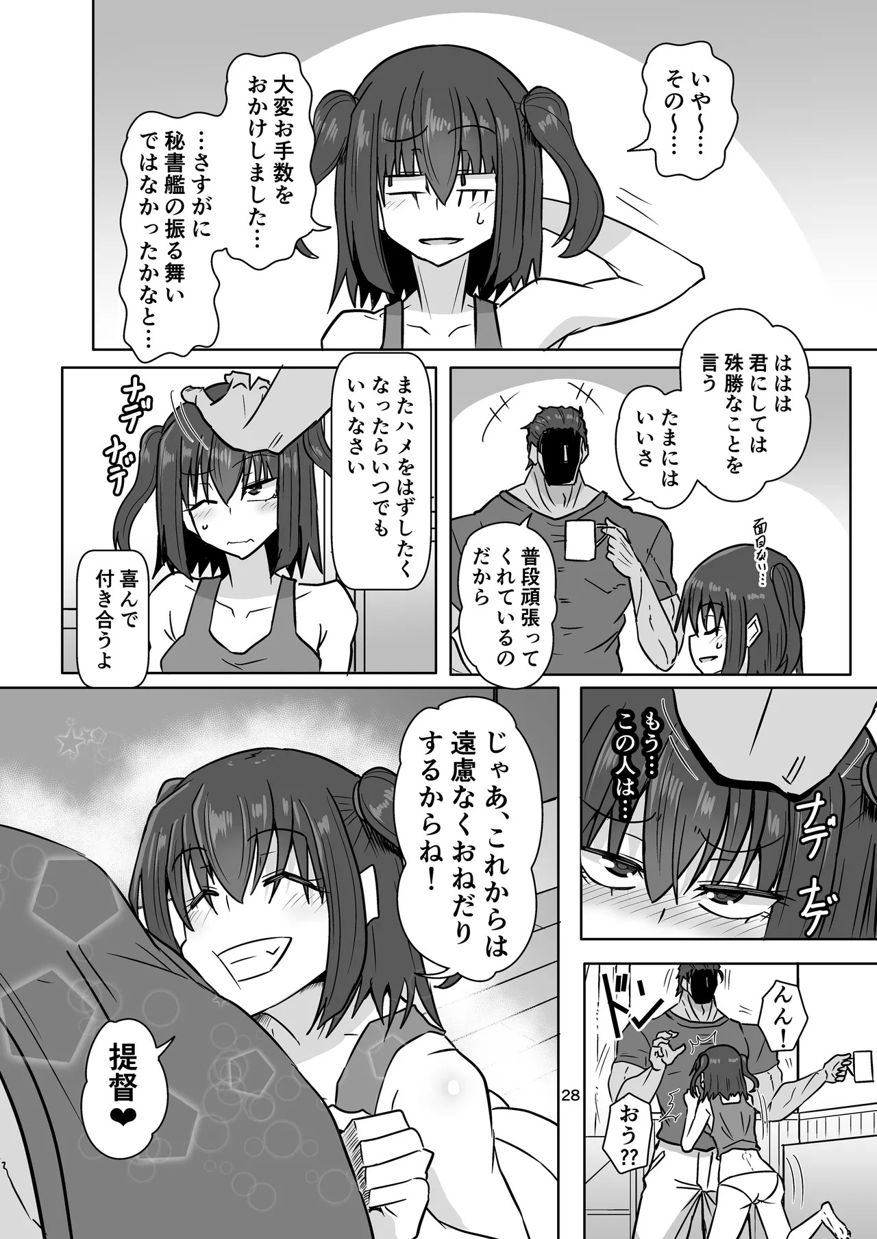 (C106) [Arachno Mania (Kumoemon)] Ware、yasen wo youkyu seri ！！(Kantai Collection -KanColle-) - Page 27