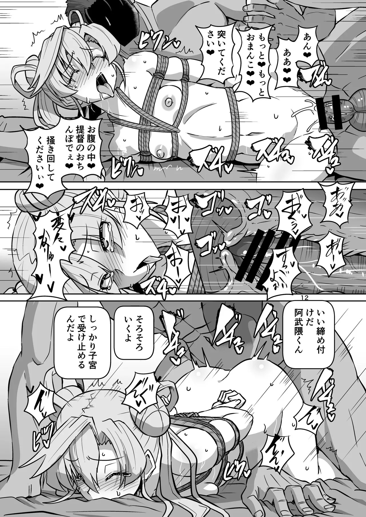 (C104) [Arachno Mania (Kumoemon)] Kinbaku ryokan! (Kantai Collection -KanColle-) - Page 11