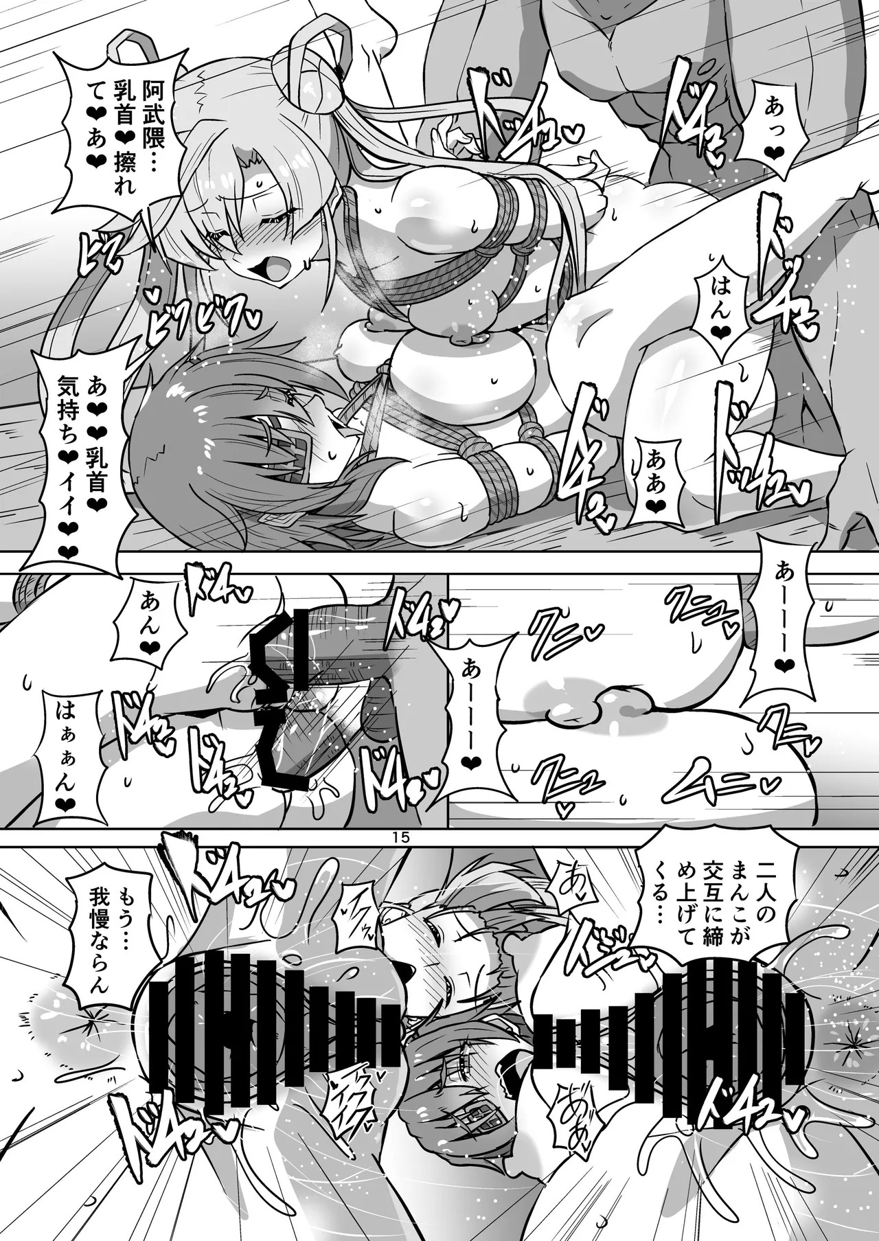 (C104) [Arachno Mania (Kumoemon)] Kinbaku ryokan! (Kantai Collection -KanColle-) - Page 14