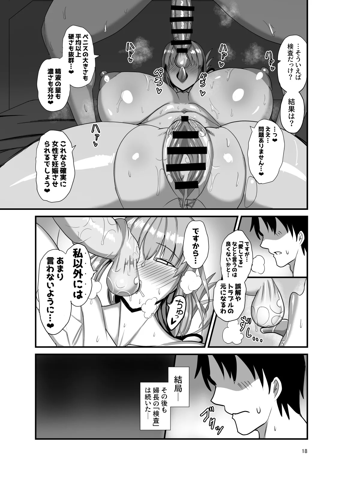 [Yuureigai Syoukyakuro (Syoukyakubutu)] それでは今晩の性機能検査を開始します (はぁと) (Fate/Grand Order) [Digital] - Page 17