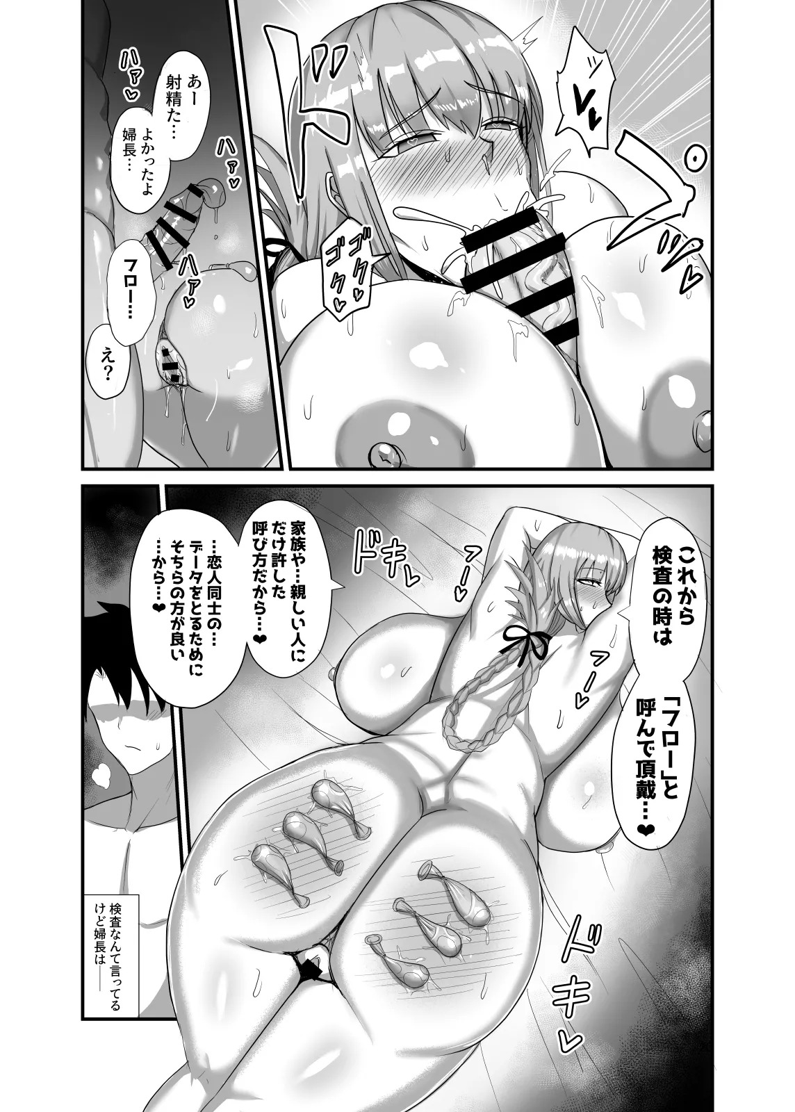 [Yuureigai Syoukyakuro (Syoukyakubutu)] それでは今晩の性機能検査を開始します (はぁと) (Fate/Grand Order) [Digital] - Page 19