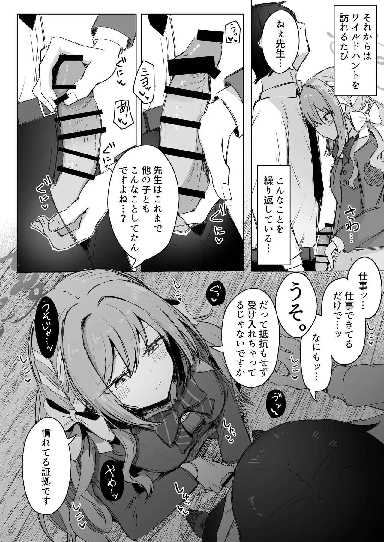 [Zorusoru Support (Zorusoru)] Yume nara Zenbu Gouhou desu kara (Blue Archive) [Digital] - Page 11