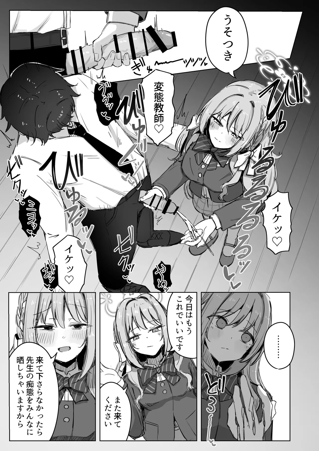 [Zorusoru Support (Zorusoru)] Yume nara Zenbu Gouhou desu kara (Blue Archive) [Digital] - Page 12