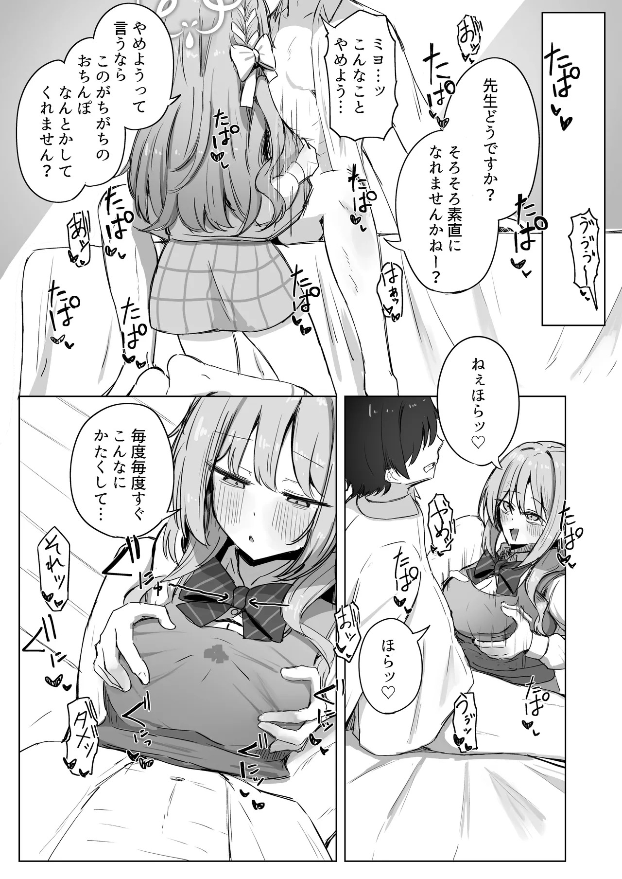 [Zorusoru Support (Zorusoru)] Yume nara Zenbu Gouhou desu kara (Blue Archive) [Digital] - Page 14