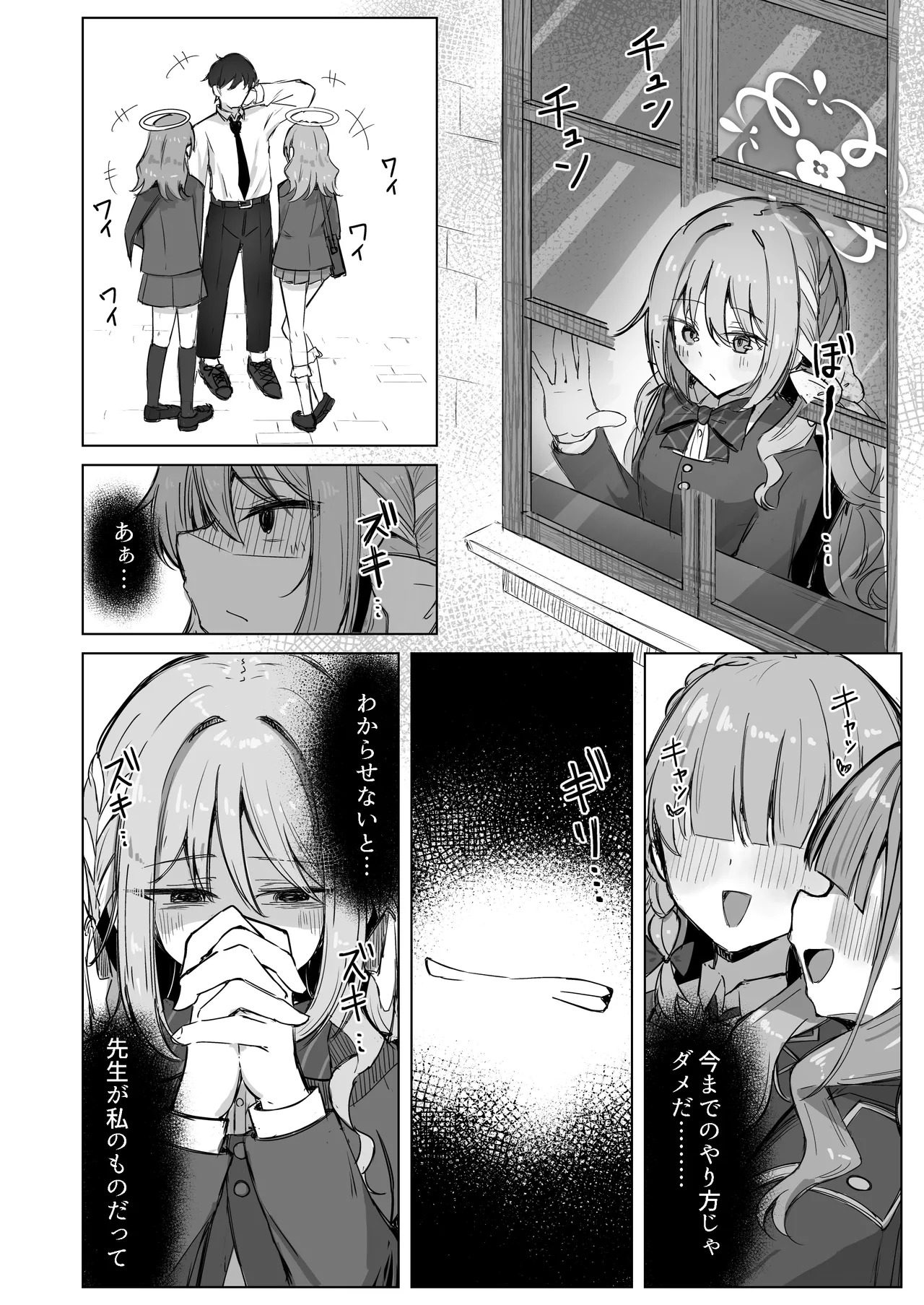 [Zorusoru Support (Zorusoru)] Yume nara Zenbu Gouhou desu kara (Blue Archive) [Digital] - Page 27