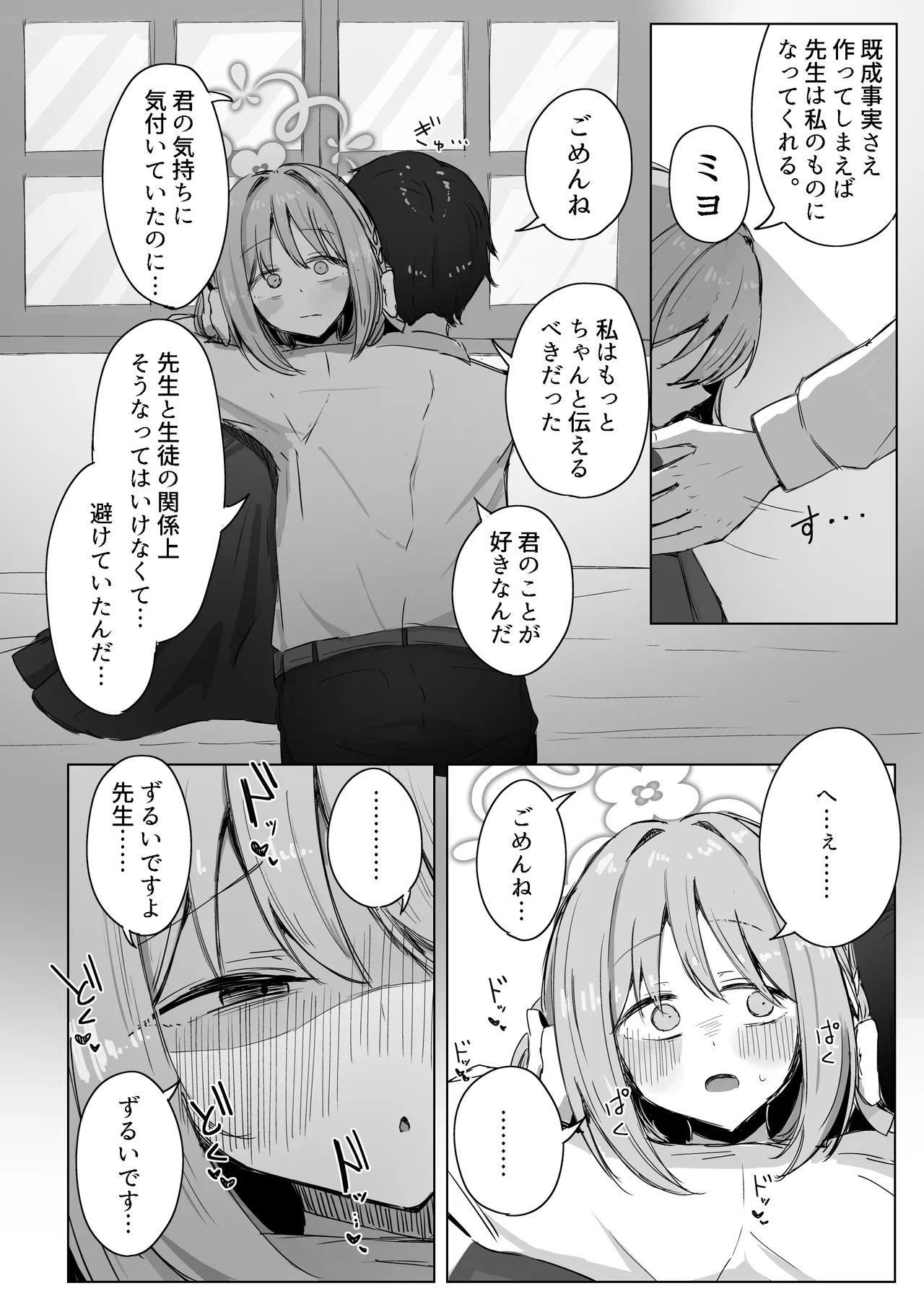 [Zorusoru Support (Zorusoru)] Yume nara Zenbu Gouhou desu kara (Blue Archive) [Digital] - Page 29