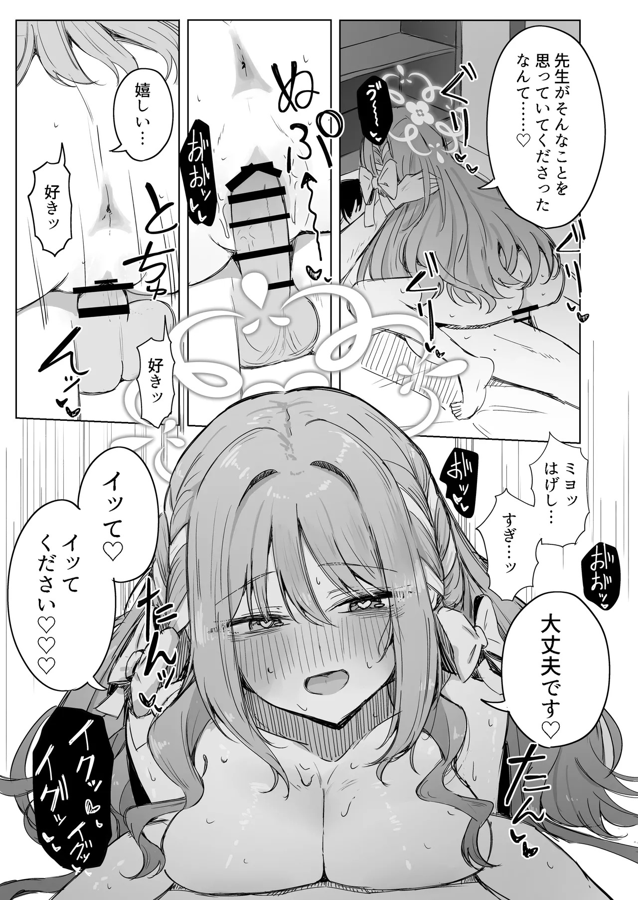 [Zorusoru Support (Zorusoru)] Yume nara Zenbu Gouhou desu kara (Blue Archive) [Digital] - Page 32