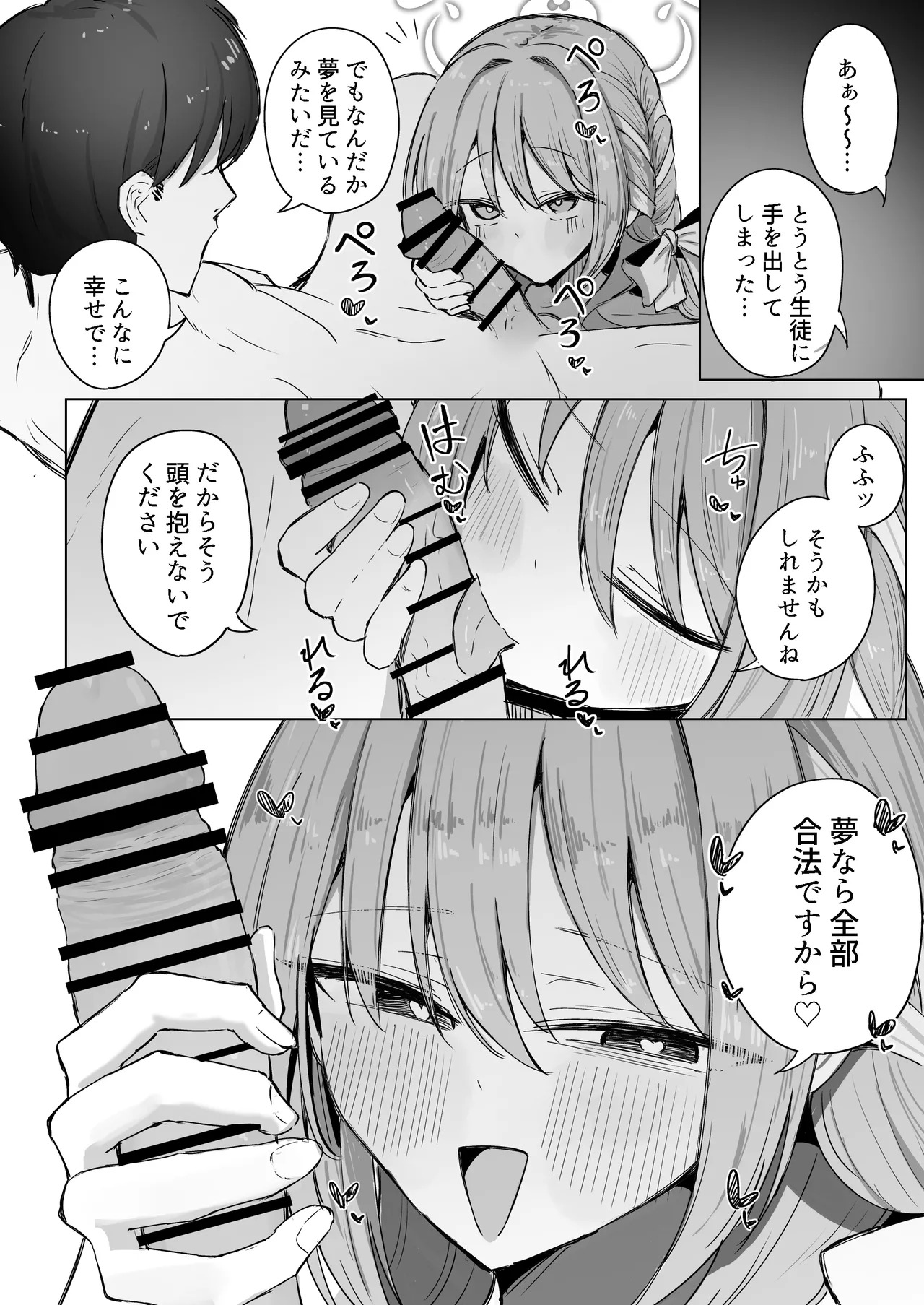 [Zorusoru Support (Zorusoru)] Yume nara Zenbu Gouhou desu kara (Blue Archive) [Digital] - Page 39
