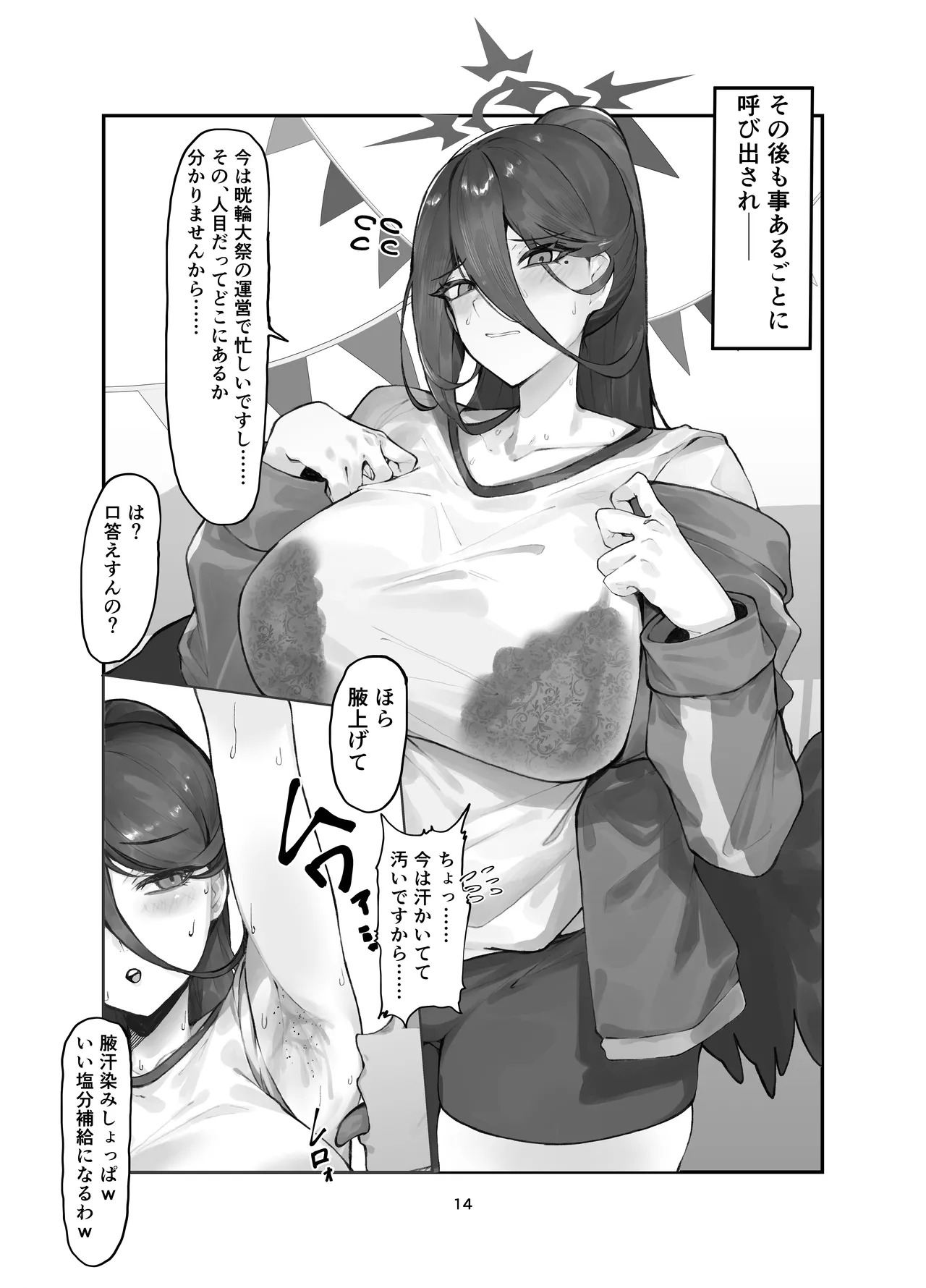 [Kabo Mandalat (Kyouryuu no Himitsu)] Koumorigasa to Machine - Un Parapluie et une machine á coudre (Blue Archive) [Digital] - Page 14