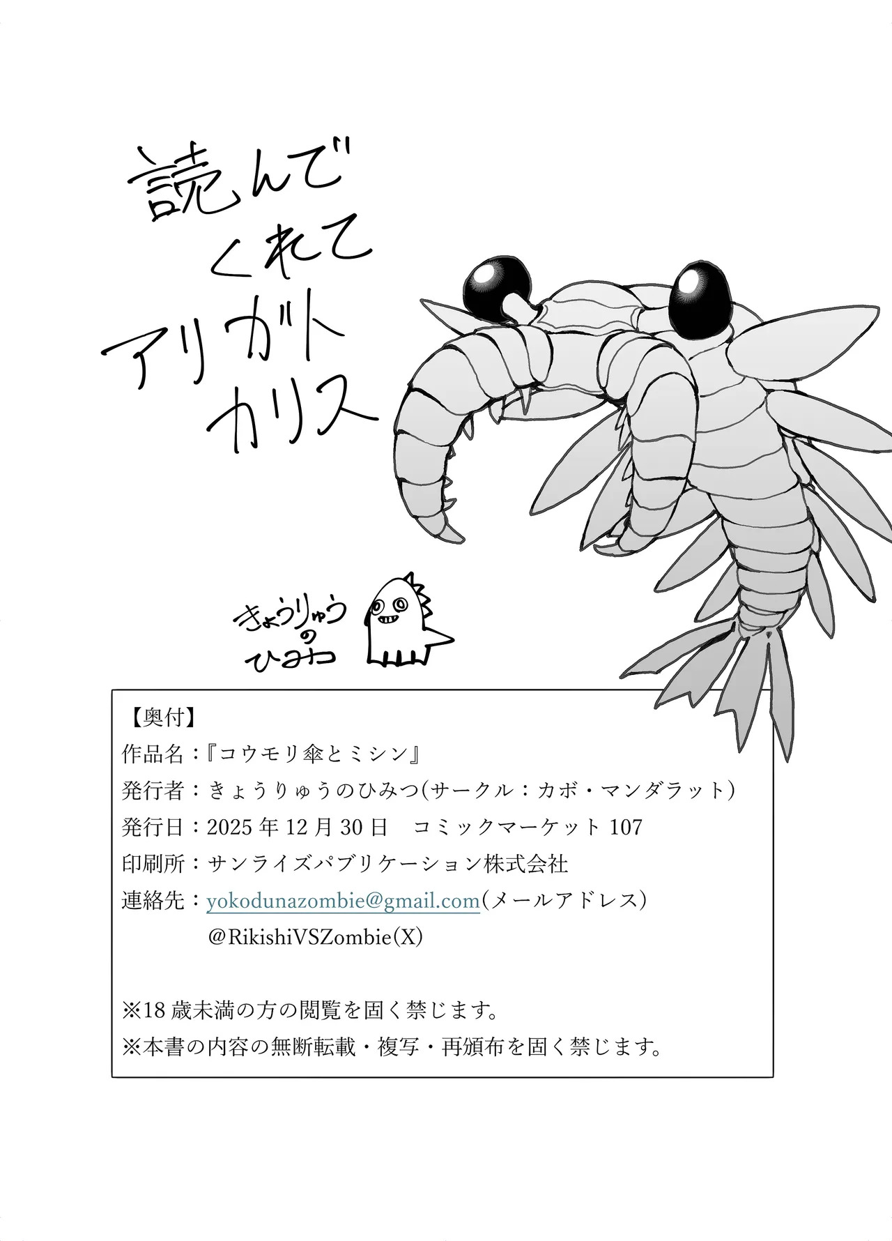 [Kabo Mandalat (Kyouryuu no Himitsu)] Koumorigasa to Machine - Un Parapluie et une machine á coudre (Blue Archive) [Digital] - Page 23