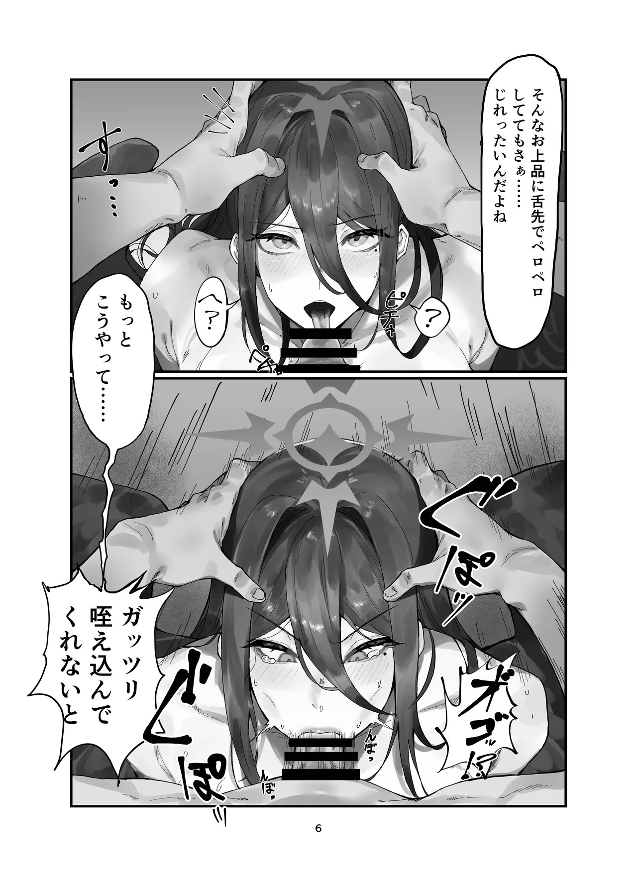 [Kabo Mandalat (Kyouryuu no Himitsu)] Koumorigasa to Machine - Un Parapluie et une machine á coudre (Blue Archive) [Digital] - Page 6