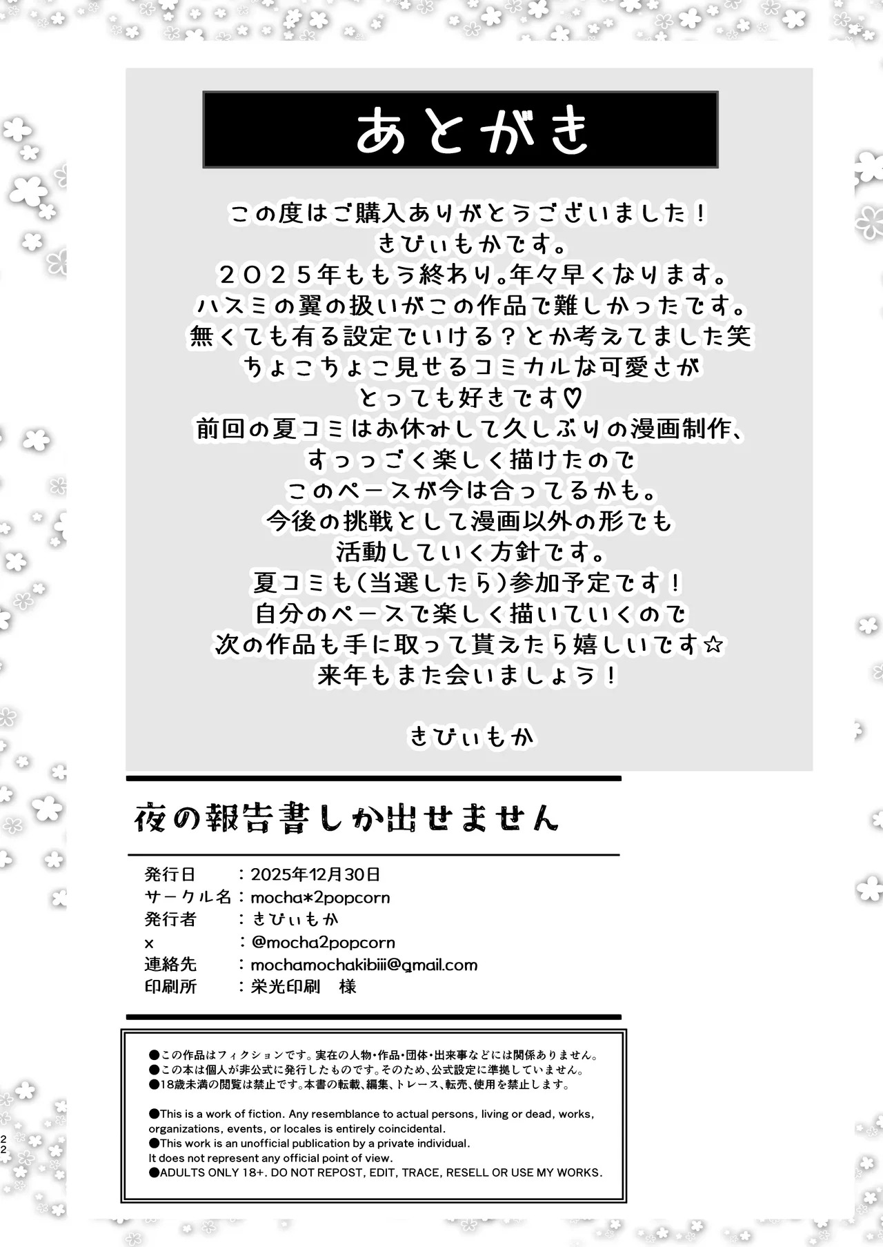 [mocha*2popcorn (Kibii Mocha)] Yoru no Houkokusho Shika Dasemasen (Blue Archive) [Digital] - Page 23