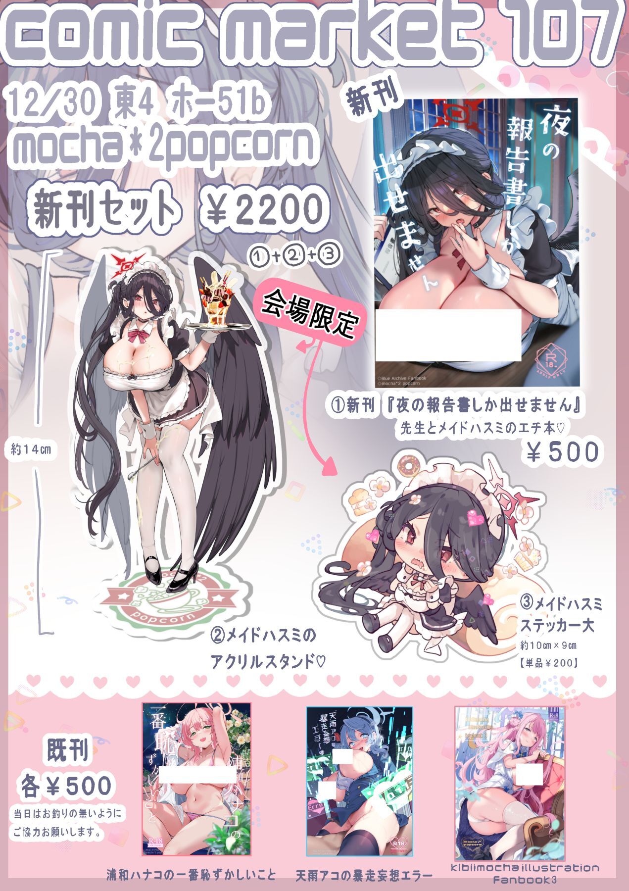 [mocha*2popcorn (Kibii Mocha)] Yoru no Houkokusho Shika Dasemasen (Blue Archive) [Digital] - Page 25