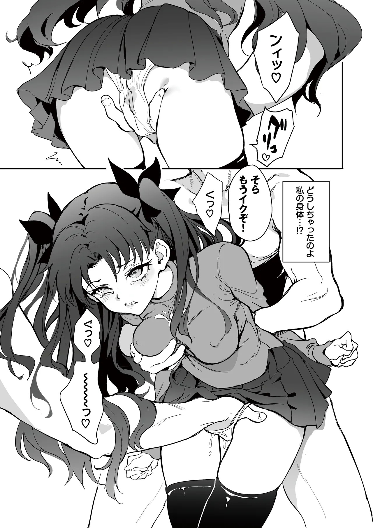 Majutsu Kyouiku (Fate/stay night) [Digital] - Page 9