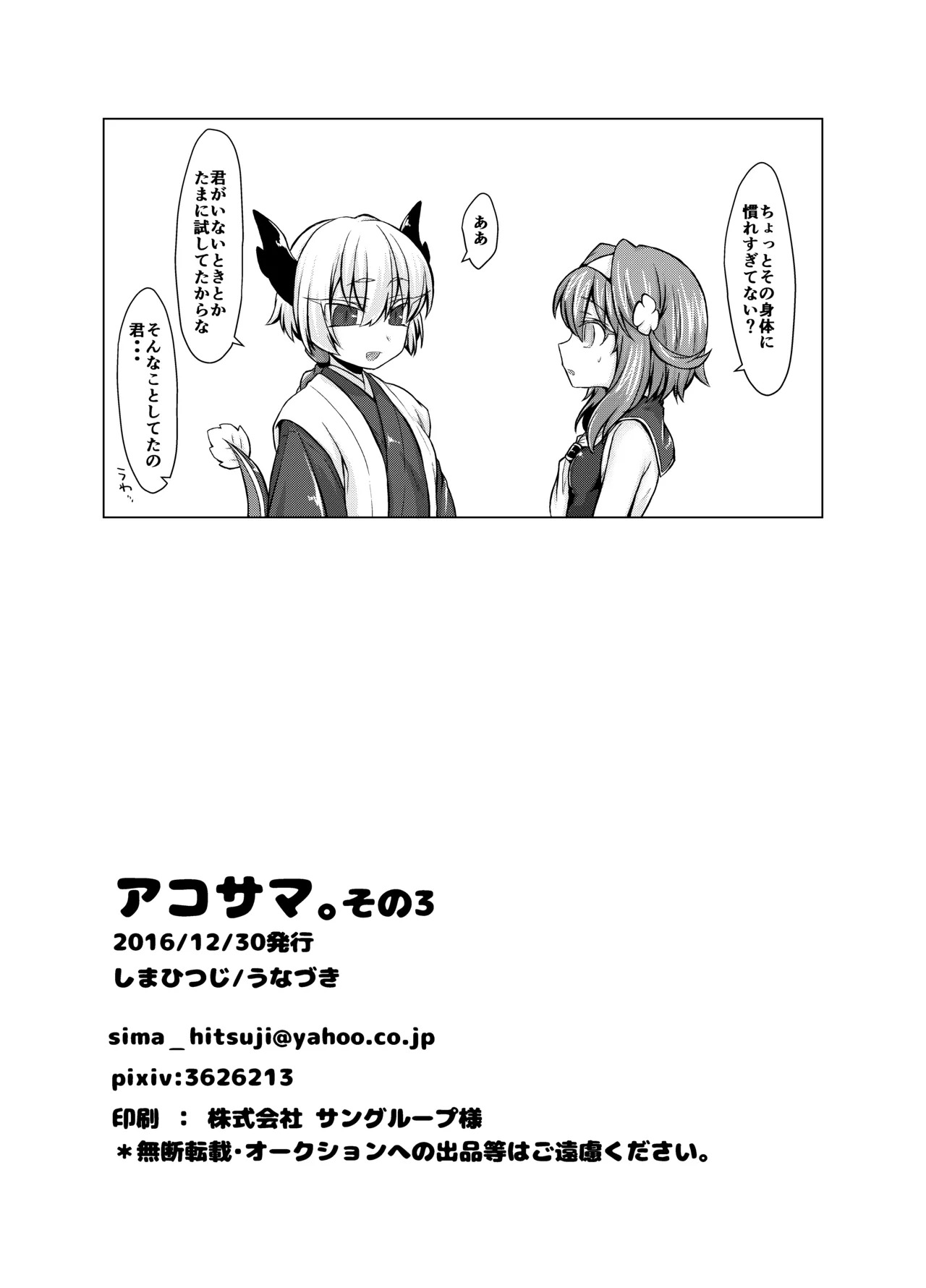 [Shima Hitsuji (Unazuki)] AkoSama. Sono 3 (Shinrabansho) [Digital] - Page 21