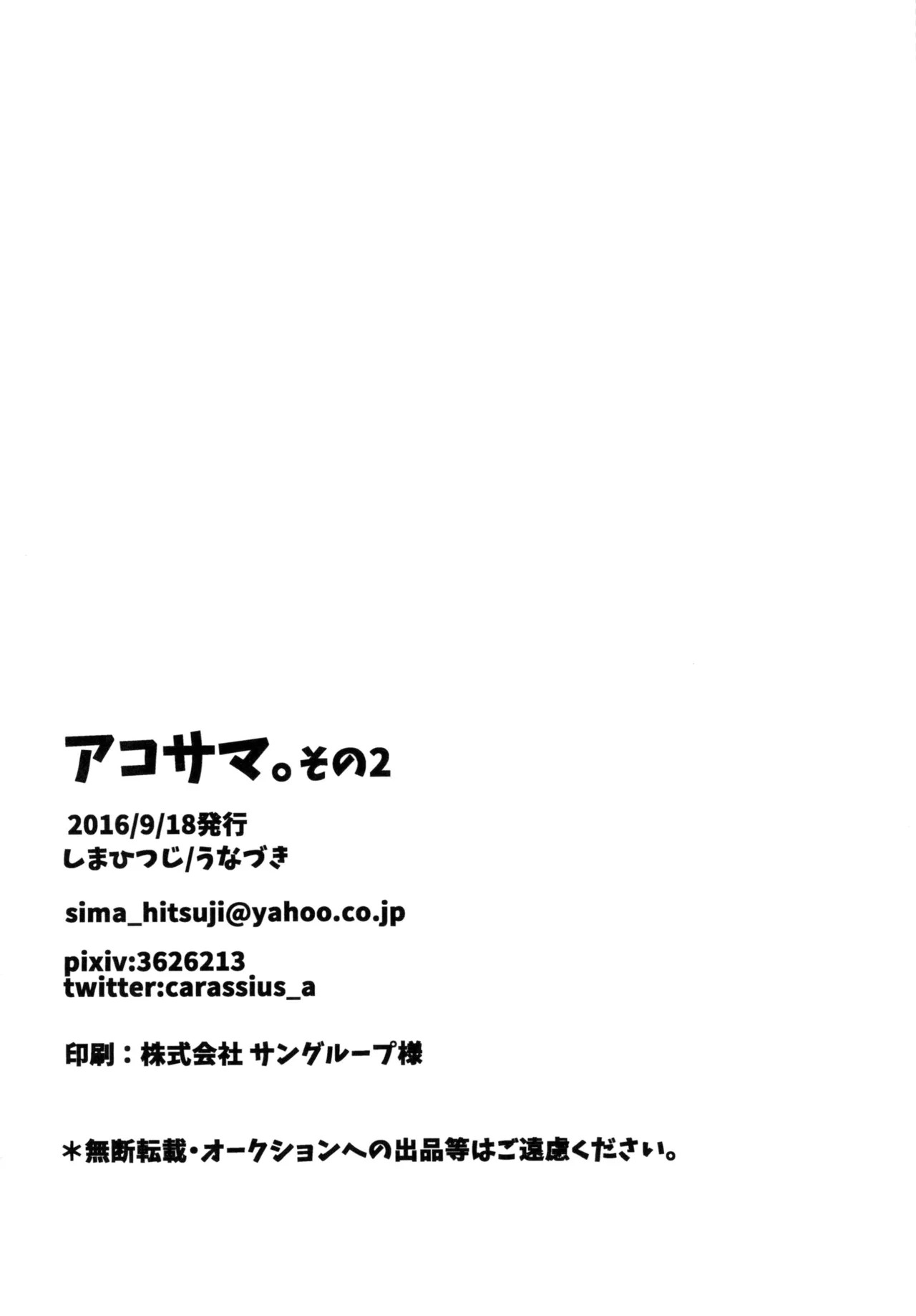 [Shima Hitsuji (Unazuki)] AkoSama. Sono 2 (Shinrabansho) [Digital] - Page 25