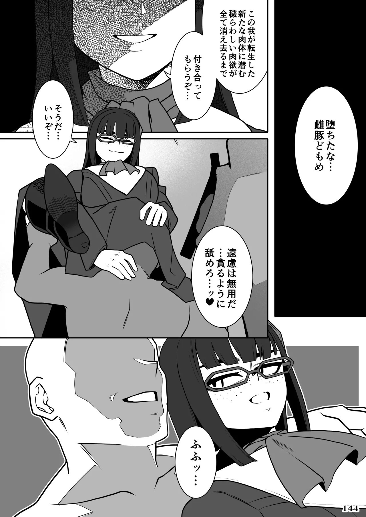 [POWERPLAY (Various)] Kakugee no Onee-san (Various) [Digital] - Page 147