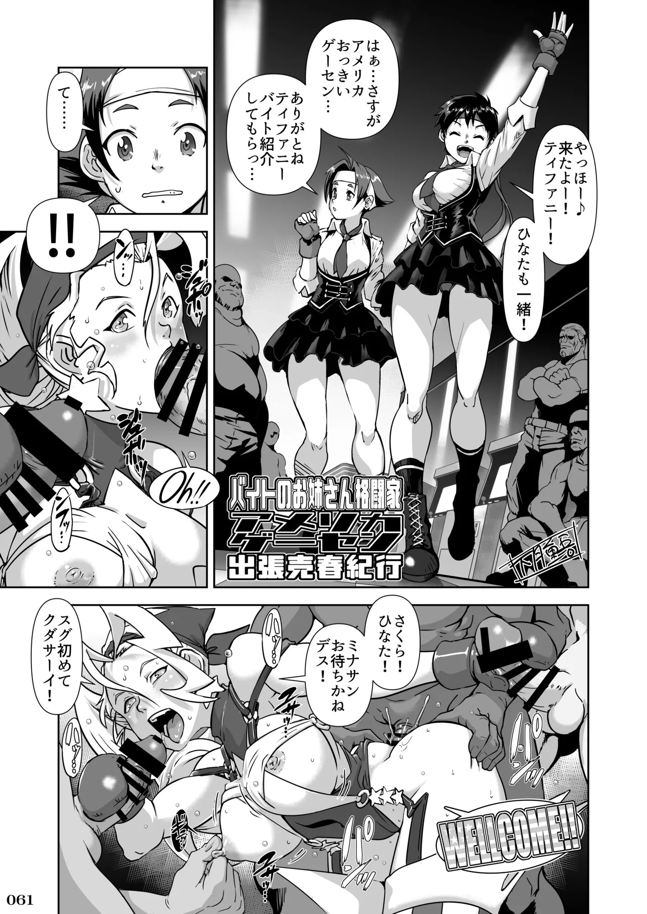 [POWERPLAY (Various)] Kakugee no Onee-san (Various) [Digital] - Page 62